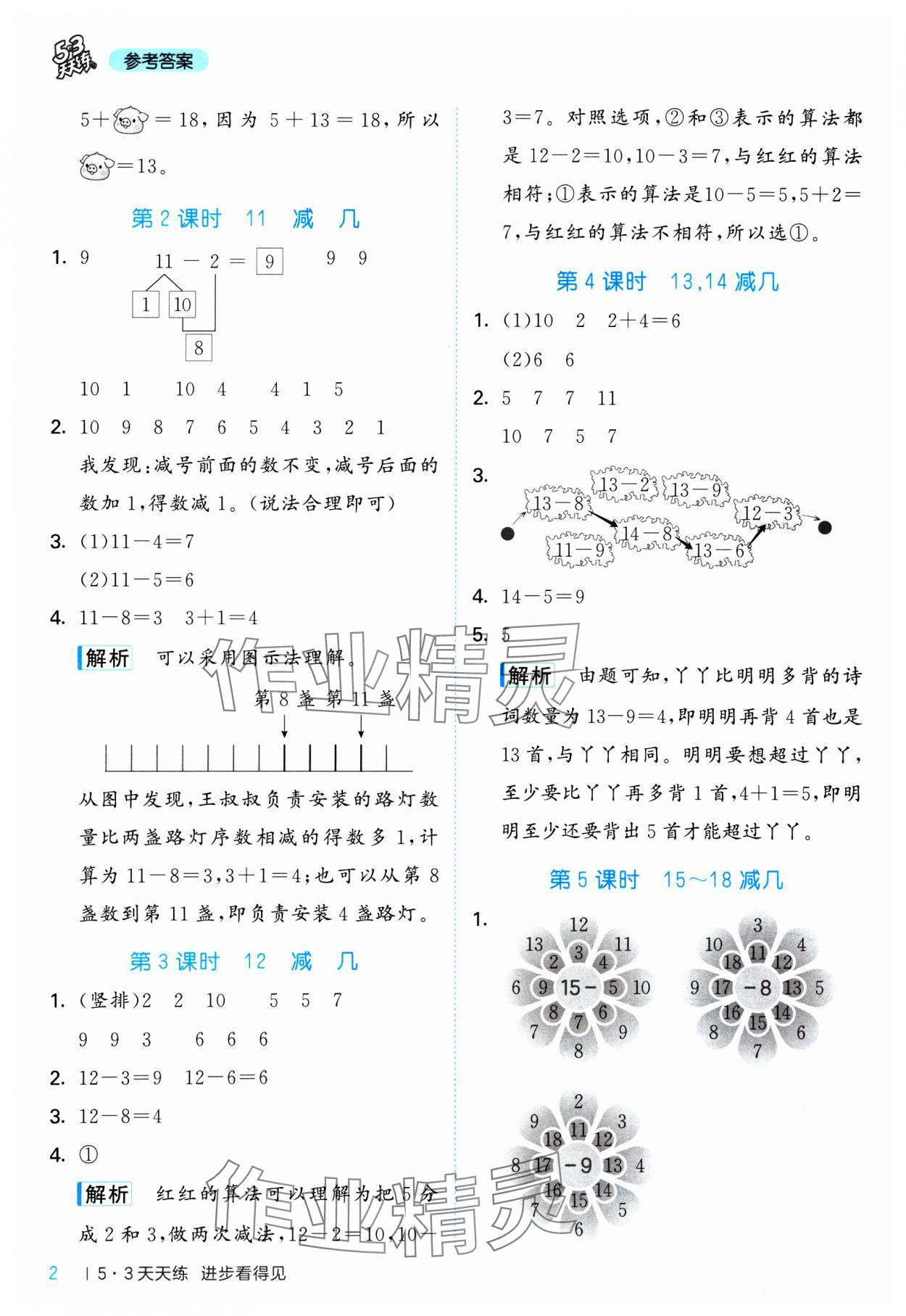 2025年53天天练一年级数学下册冀教版&nbsp;第2页