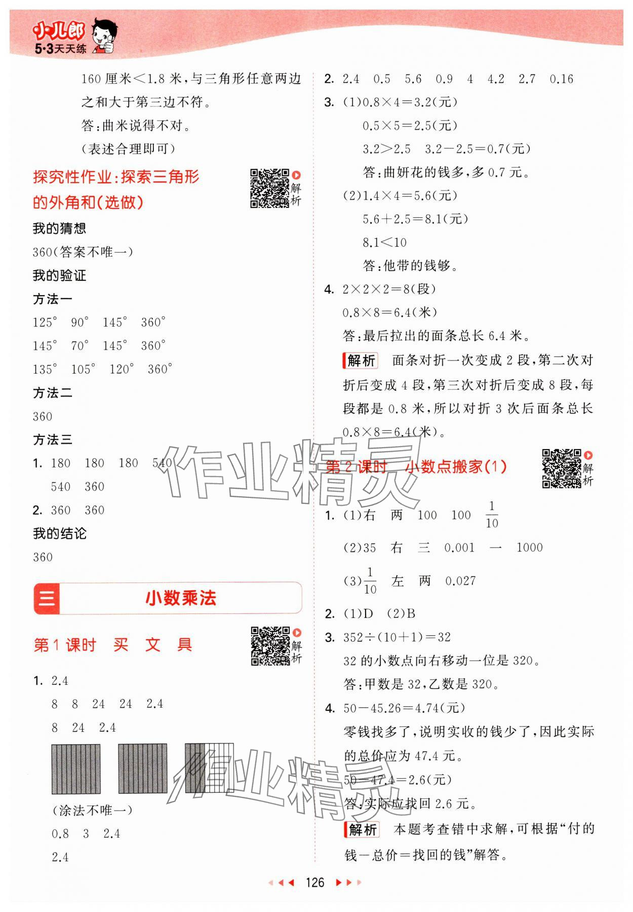 2025年53天天练四年级数学下册北师大版&nbsp;第10页