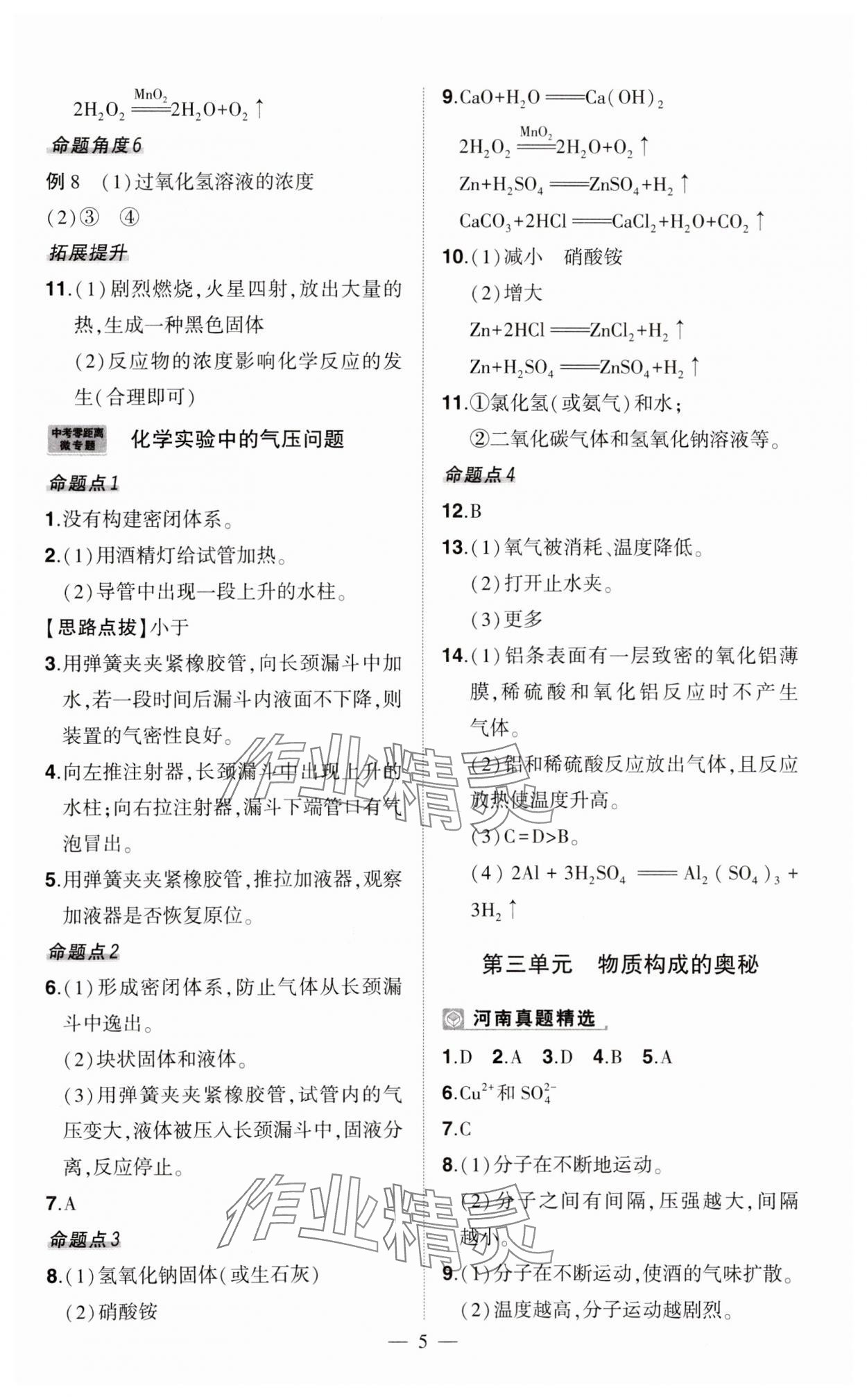 2024年河南中考命题非常解读化学中考&nbsp;第5页