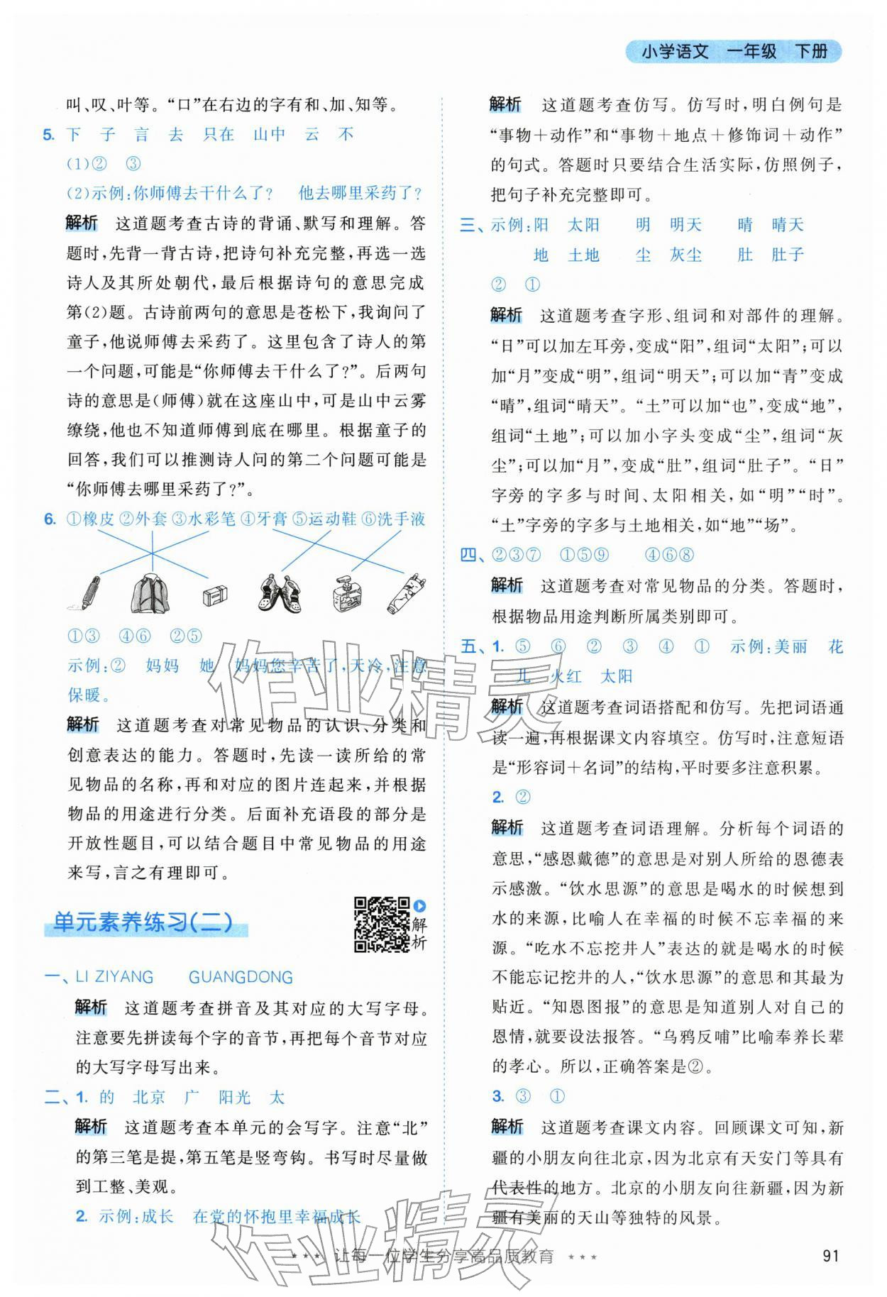 2026年53天天练一年级语文下册人教版&nbsp;参考答案第7页