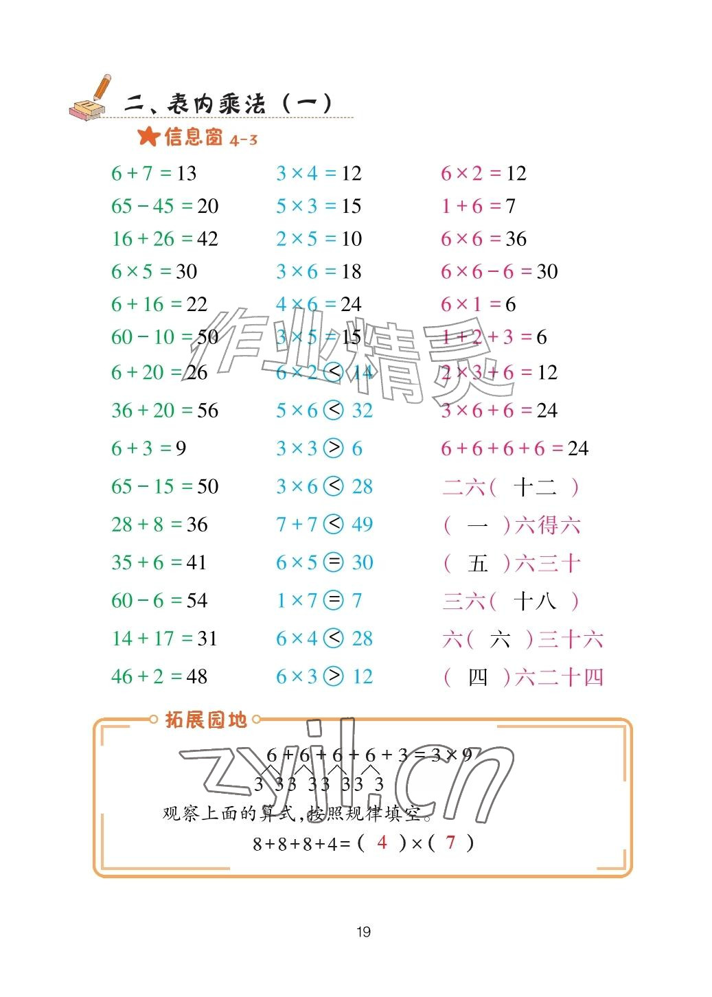 2026年口算天天练青岛出版社二年级数学上册青岛版&nbsp;参考答案第19页
