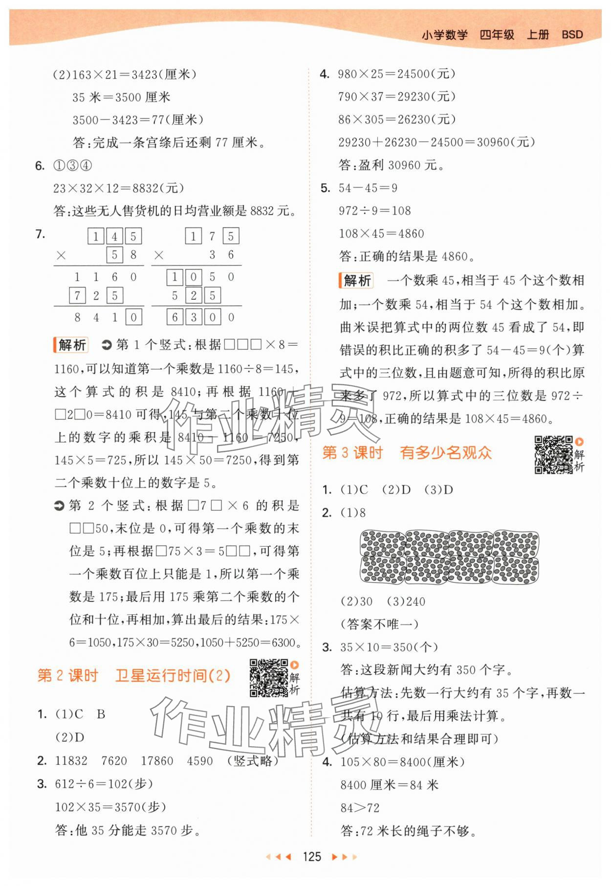 2025年53天天练四年级数学上册北师大版&nbsp;第9页