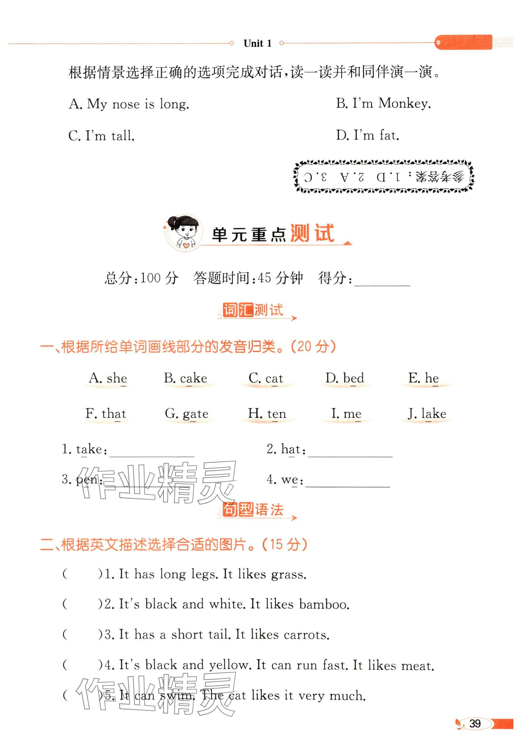 2025年教材课本三年级英语下册闽教版&nbsp;参考答案第39页