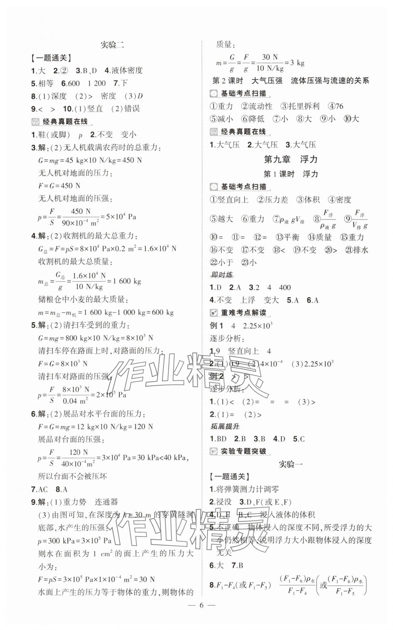 2024年河南中考命题非常解读九年级物理全一册沪科版精华版专版&nbsp;第6页