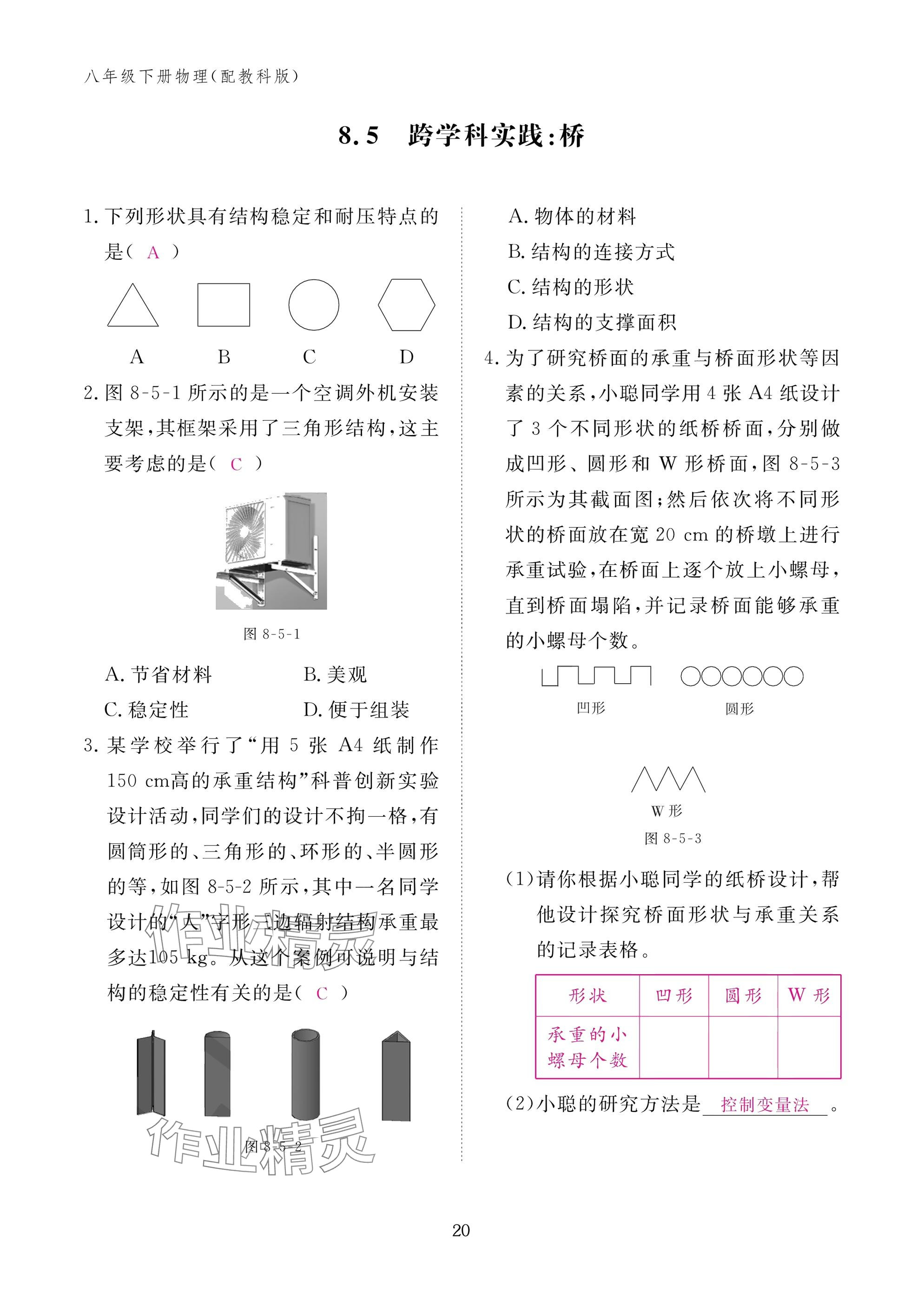 2025年作业本江西教育出版社八年级物理下册教科版&nbsp;参考答案第20页