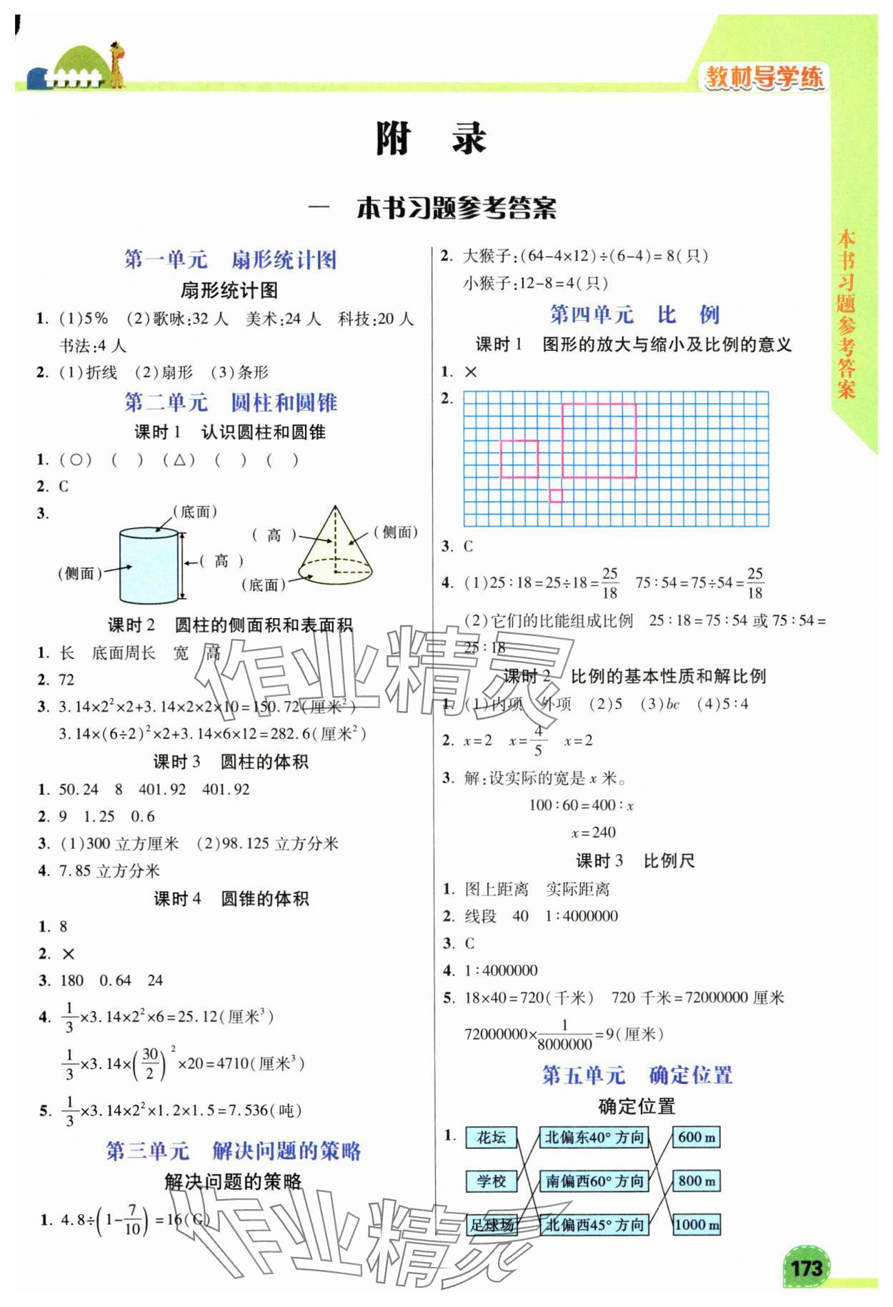 2025年倍速学习法六年级数学下册苏教版&nbsp;第1页