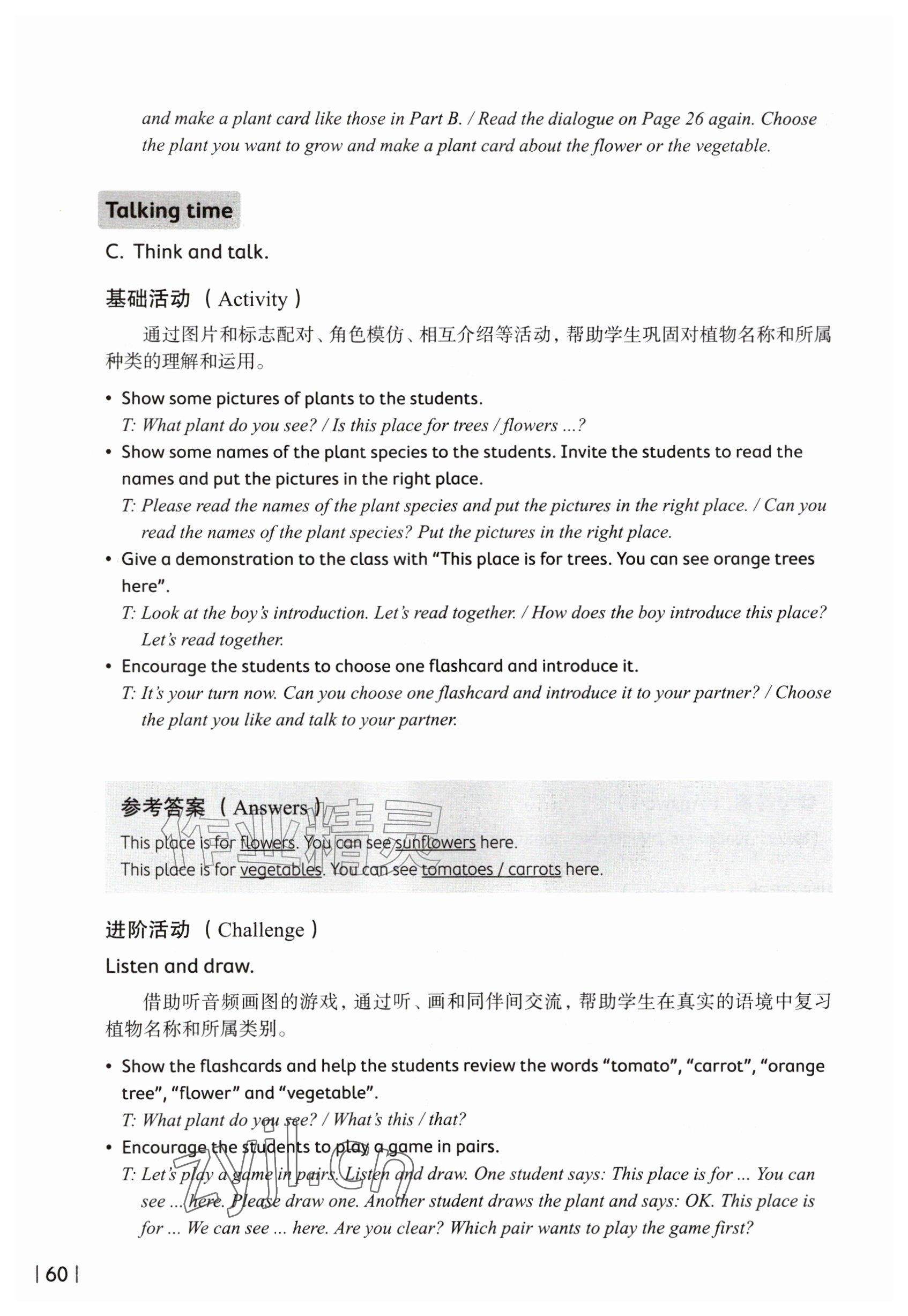 2026年教材课本三年级英语上册沪教版五四制&nbsp;参考答案第60页