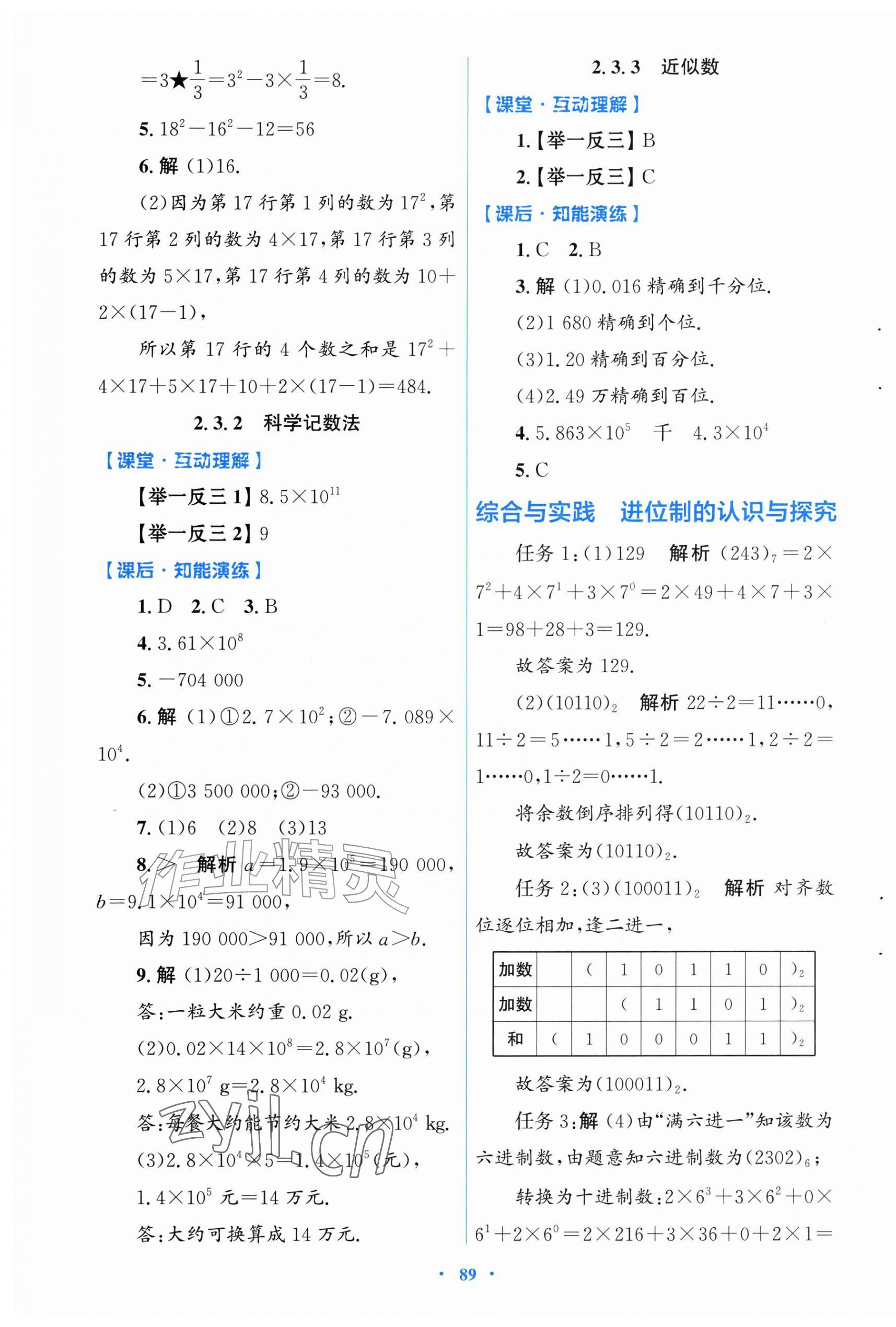 2026年同步测控优化设计七年级数学上册人教版福建专版&nbsp;第9页