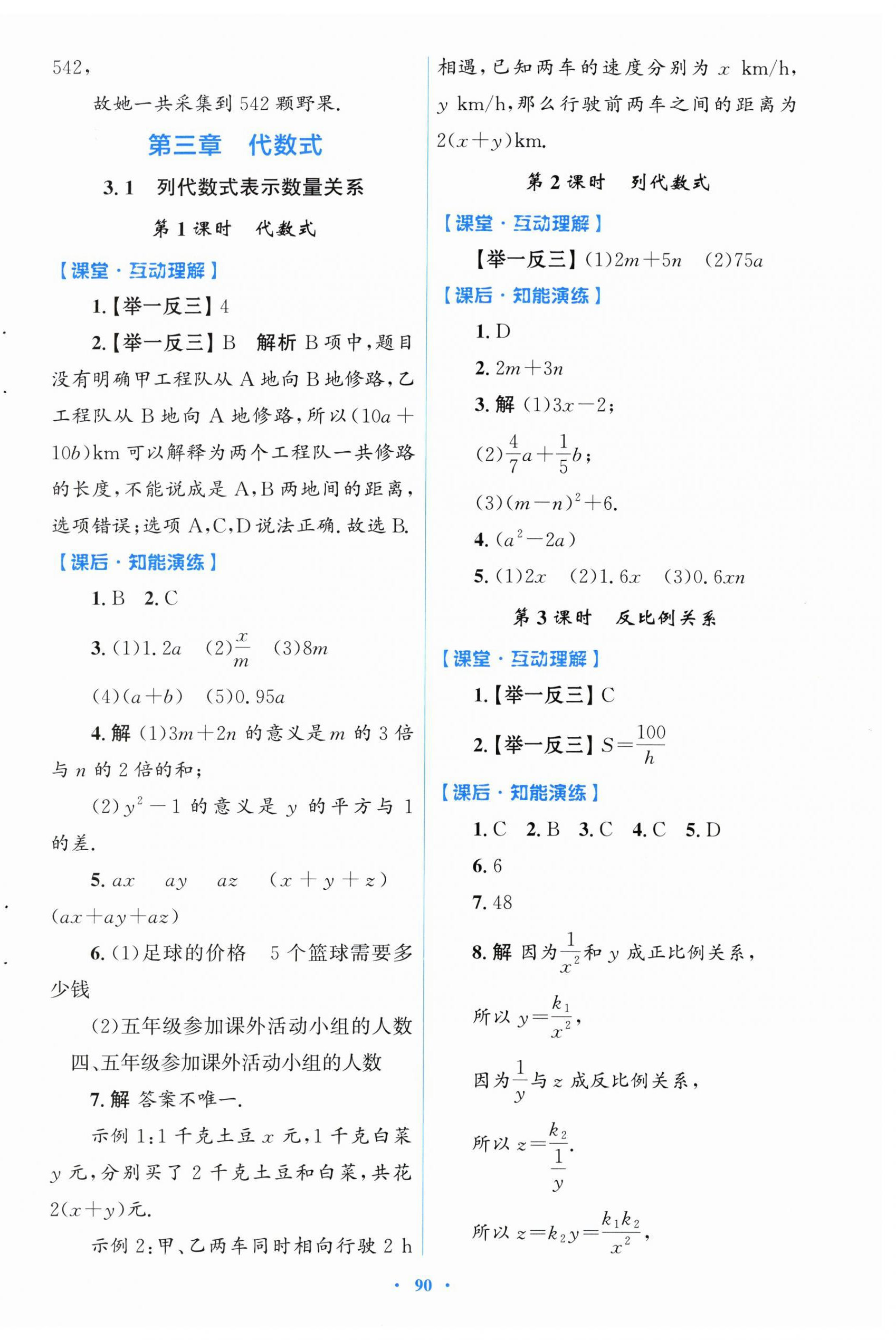 2026年同步测控优化设计七年级数学上册人教版福建专版&nbsp;第10页