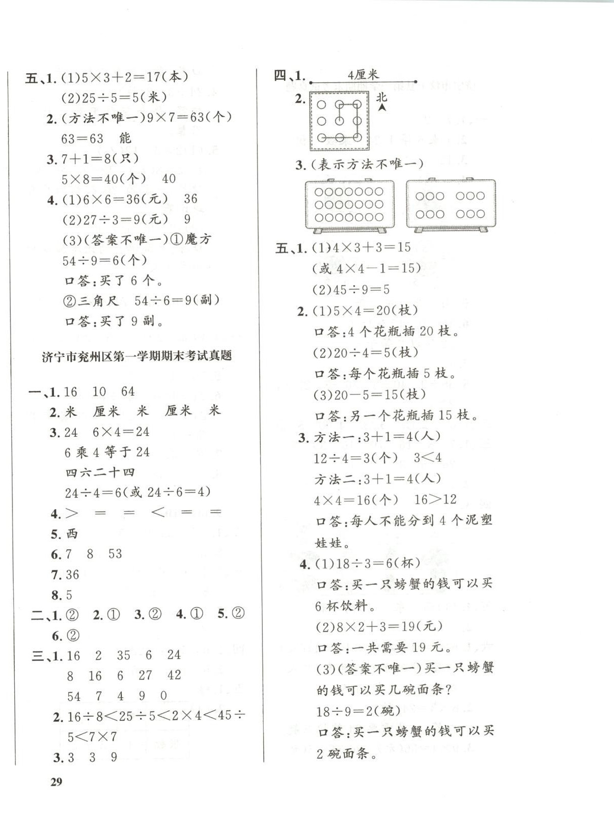 2025年济宁真题汇编二年级数学全一册人教版&nbsp;第2页