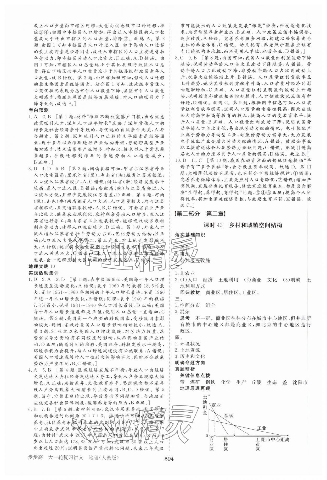 2025年步步高大一轮复习讲义地理人教版&nbsp;参考答案第26页
