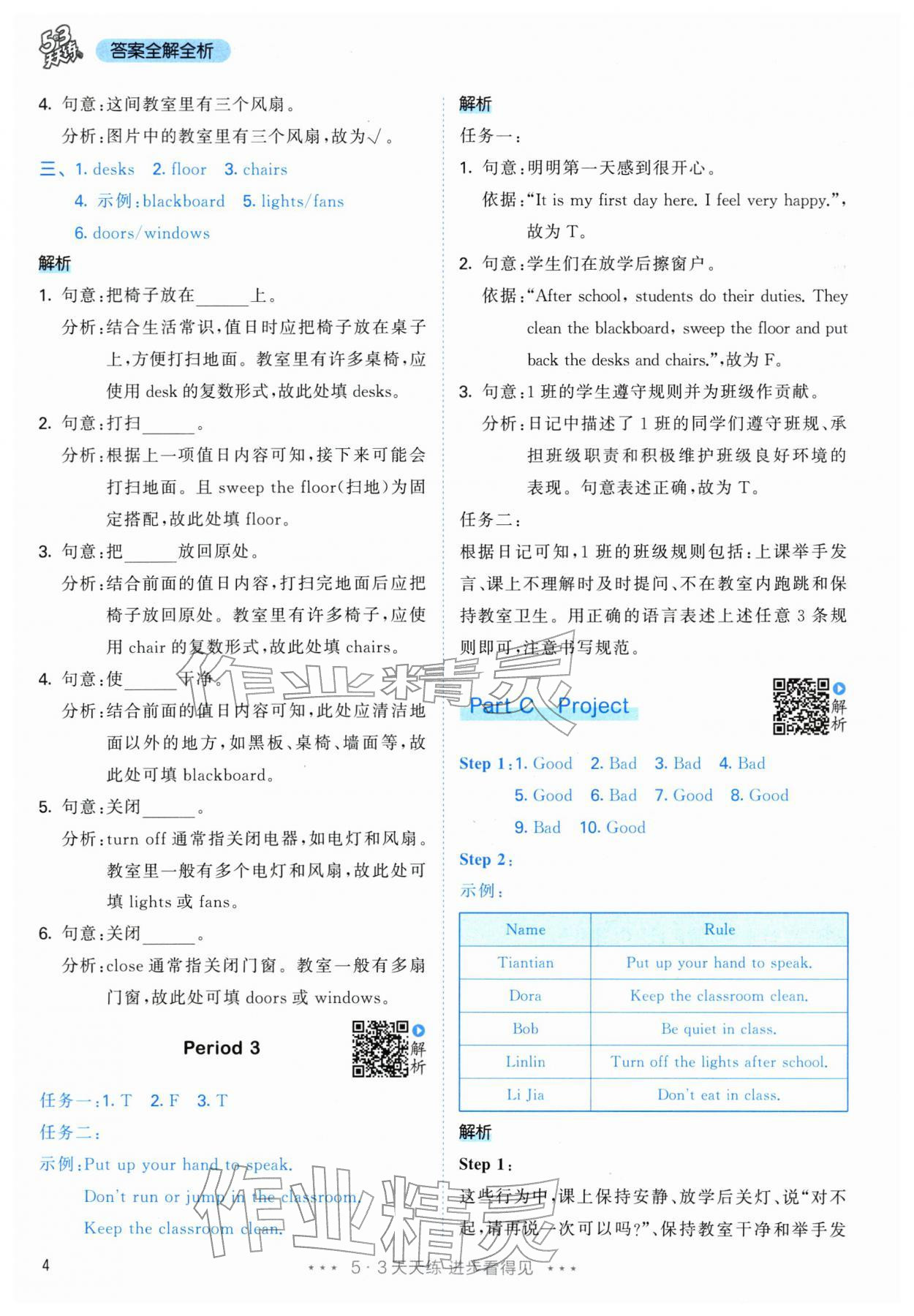 2026年53天天练四年级英语下册人教版&nbsp;第4页