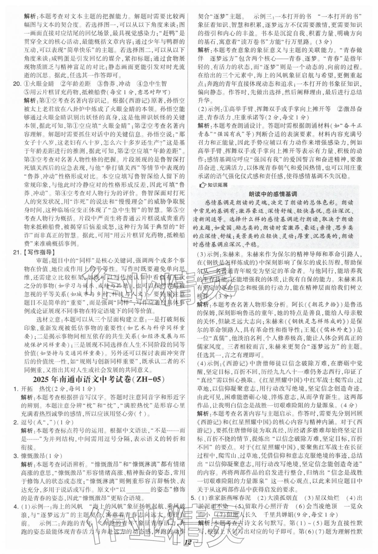 2026年锁定中考江苏十三大市中考试卷汇编语文&nbsp;第12页