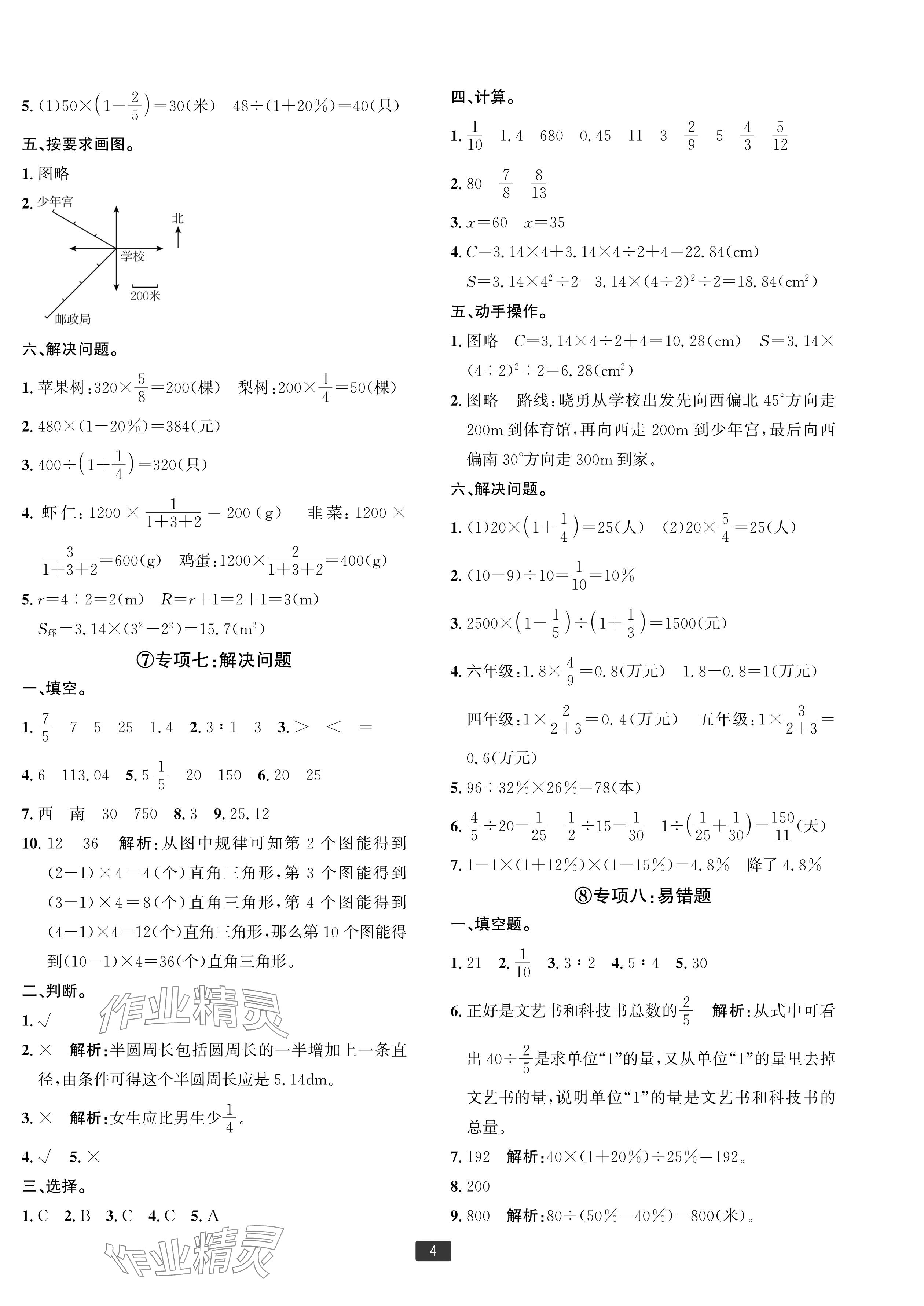 2023年浙江新期末六年级数学上册人教版宁波专版&nbsp;参考答案第4页