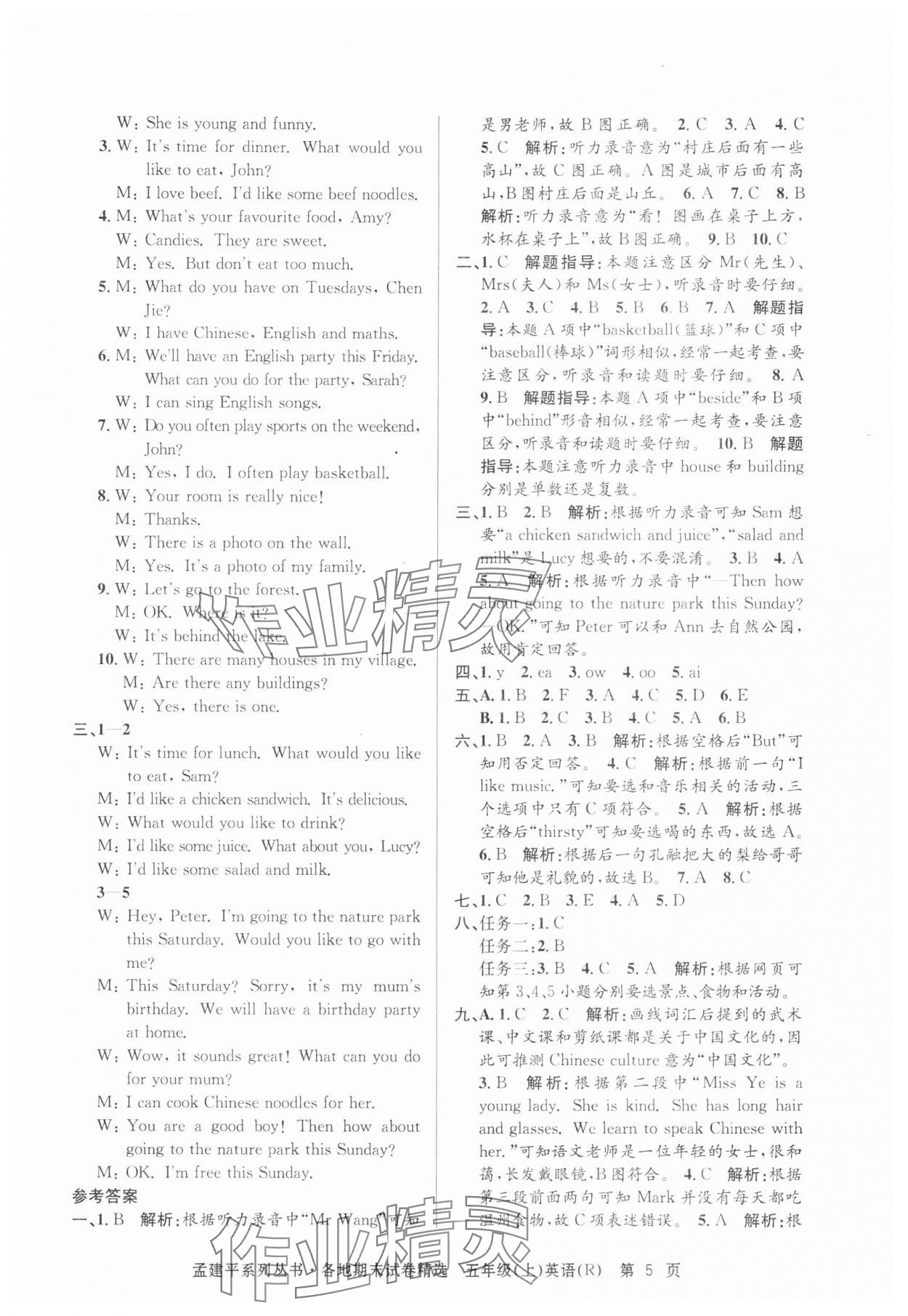 2024年孟建平各地期末试卷精选五年级英语上册人教版&nbsp;第5页