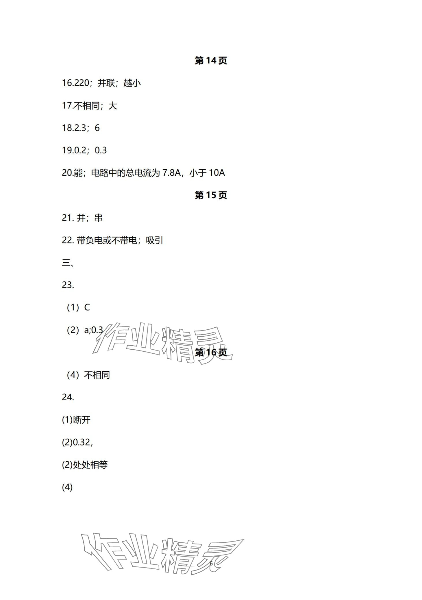 2024年寒假乐园海南出版社九年级物理&nbsp;第6页