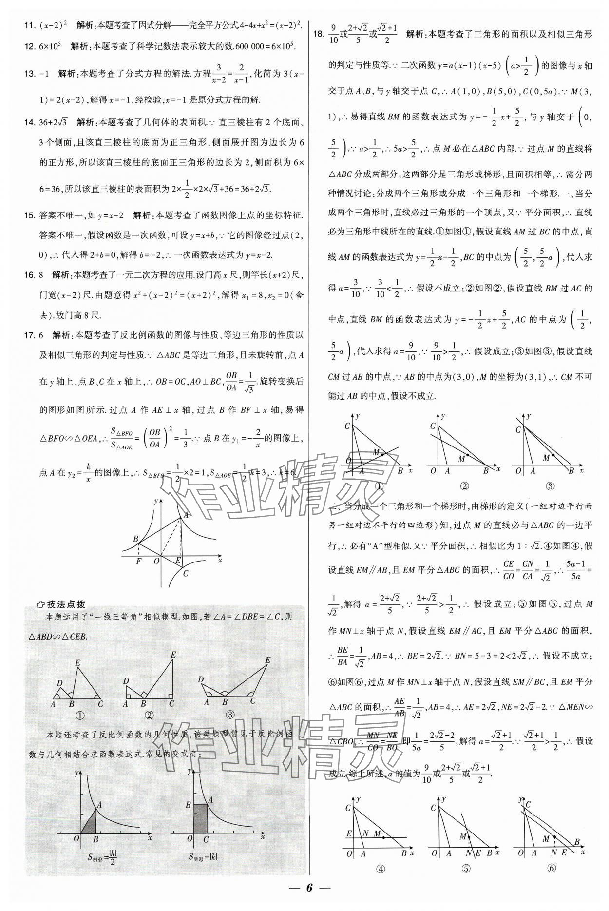 2024年锁定中考江苏十三大市中考试卷汇编数学&nbsp;参考答案第6页