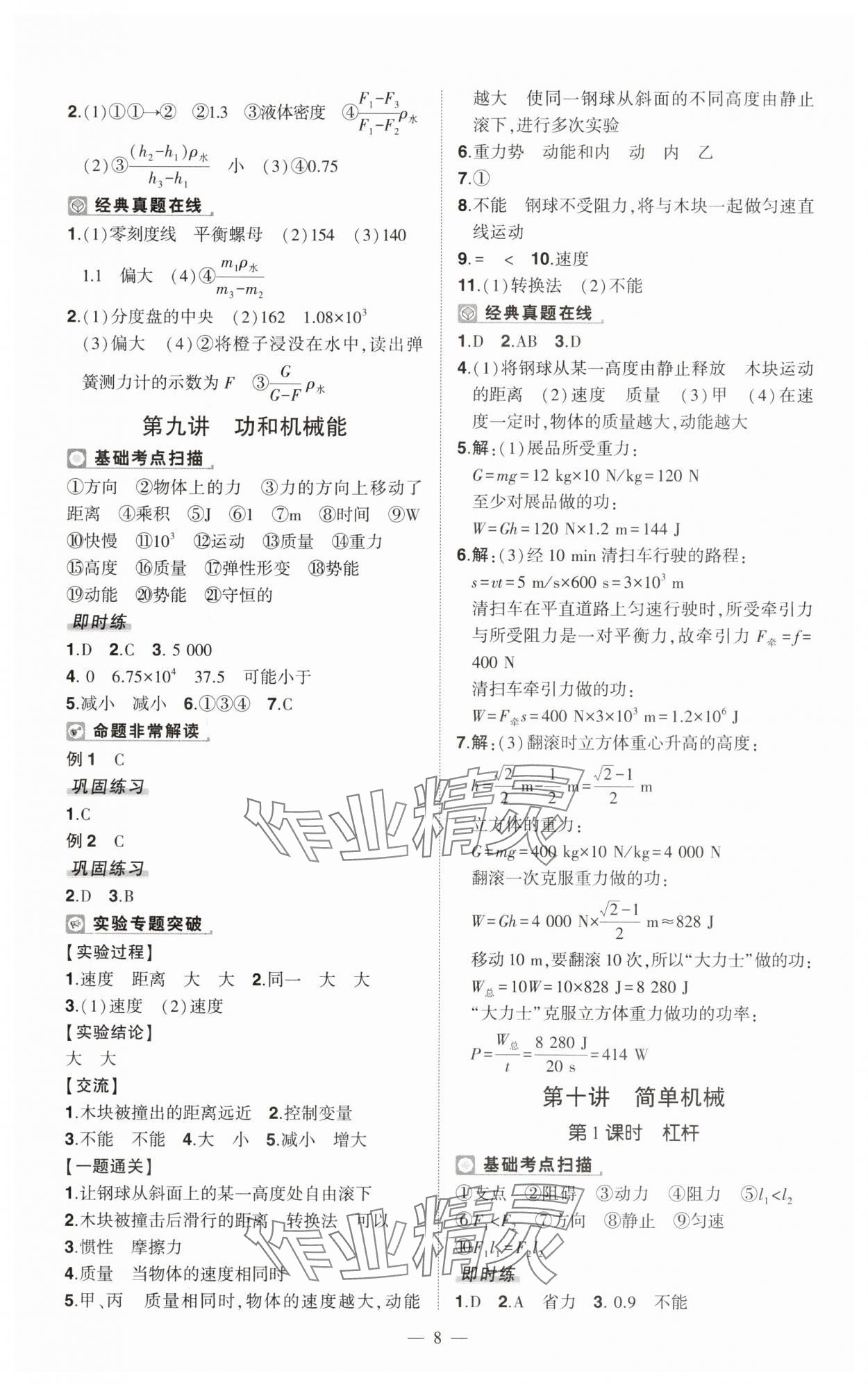 2025年河南中考命题非常解读物理中考&nbsp;第8页