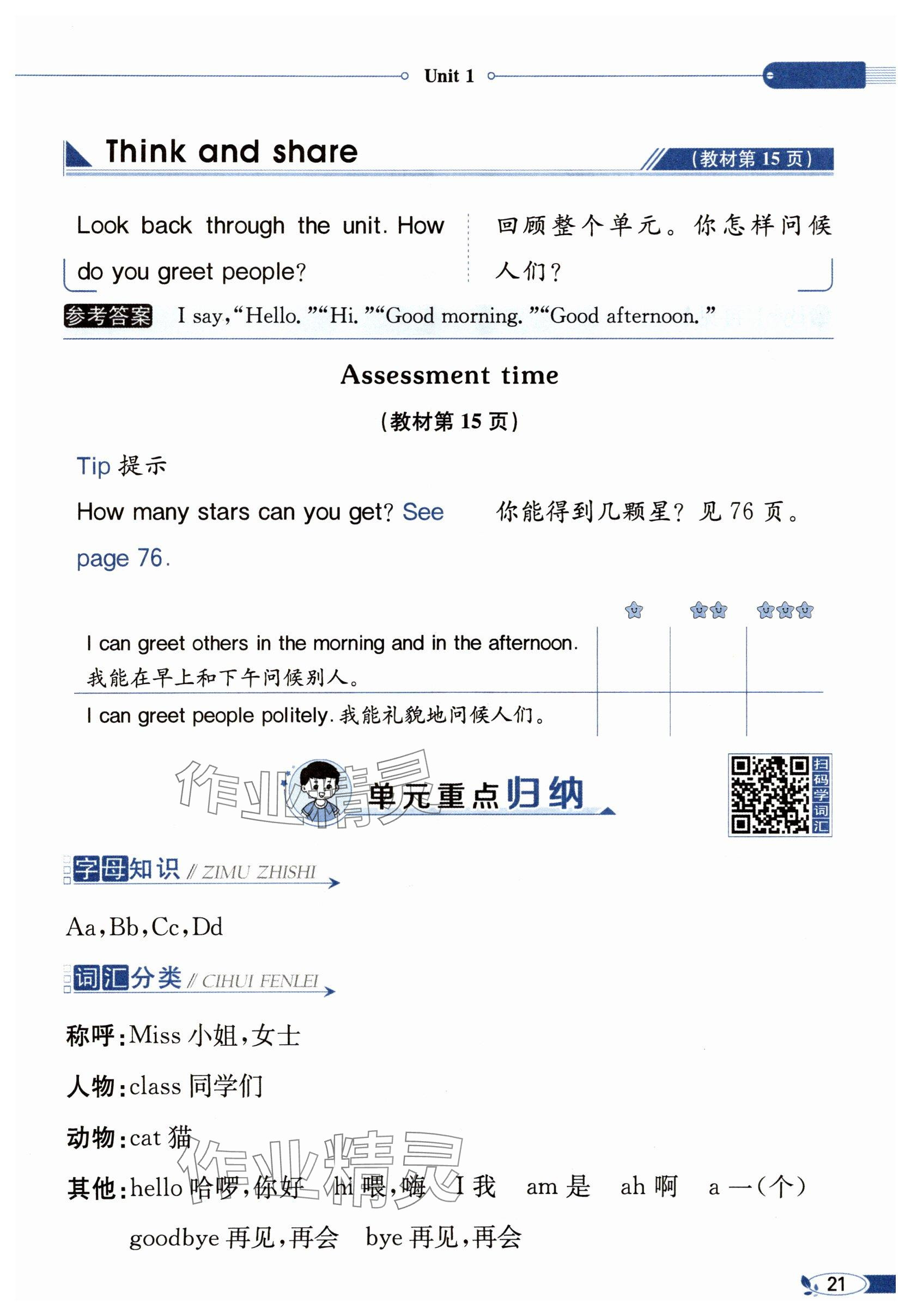 2025年教材课本三年级英语上册译林版&nbsp;参考答案第21页