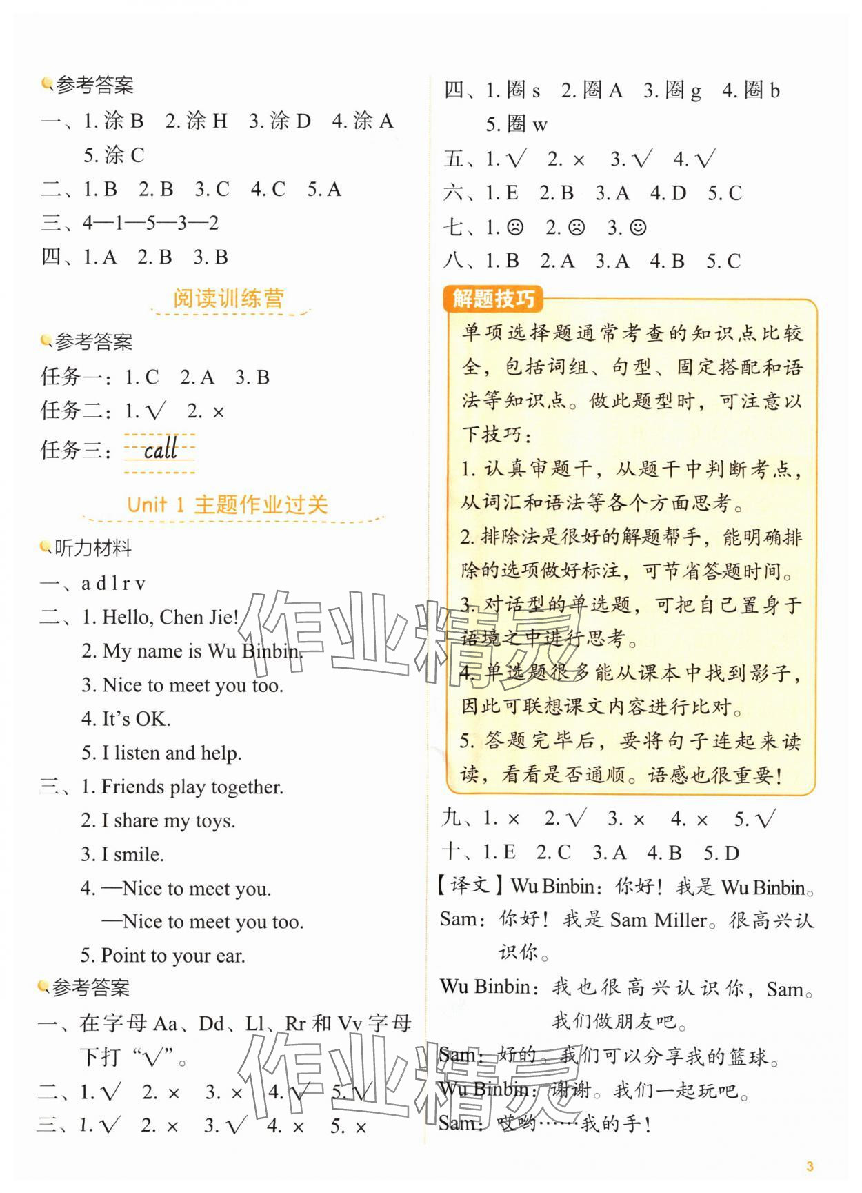 2024年新东方优学练三年级英语上册人教版&nbsp;参考答案第3页