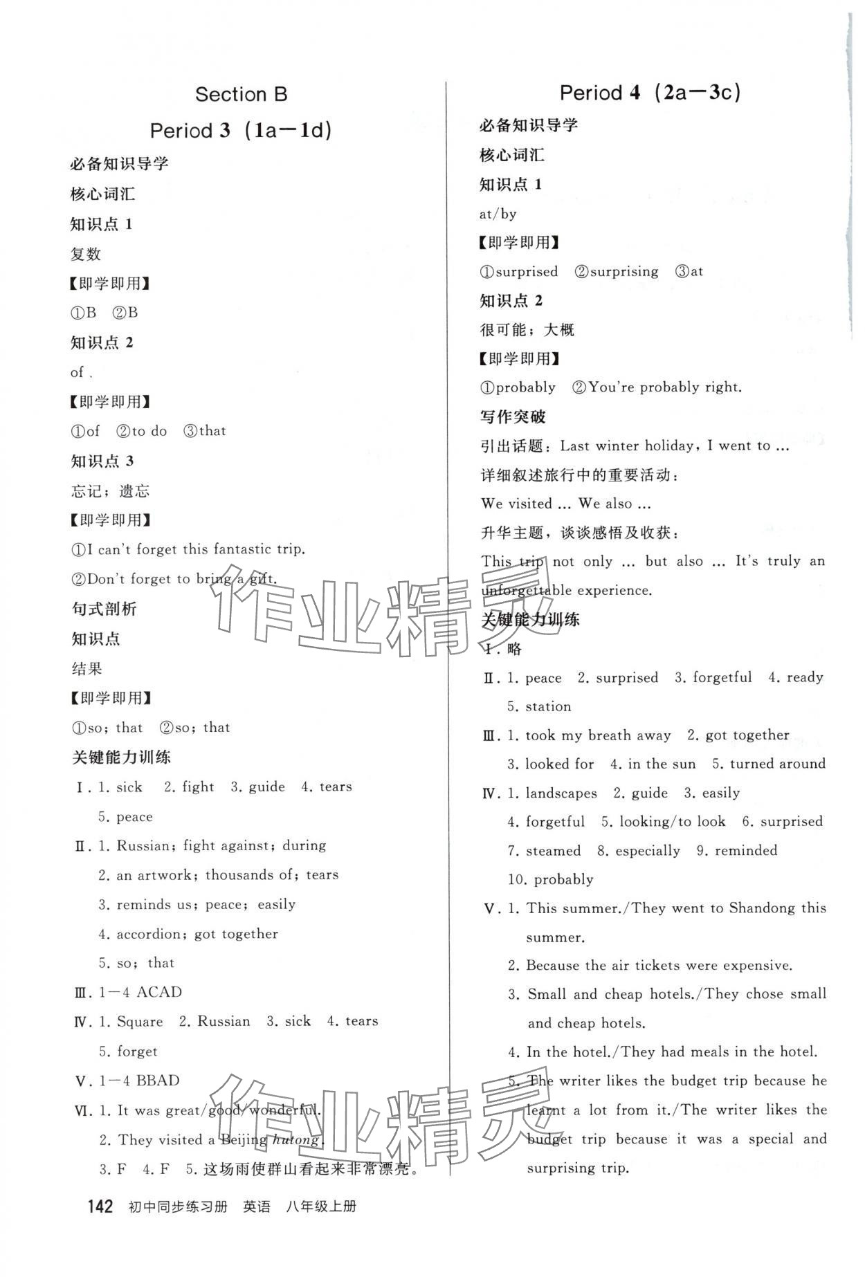 2025年同步练习册人民教育出版社八年级英语上册人教版山东专版&nbsp;参考答案第2页