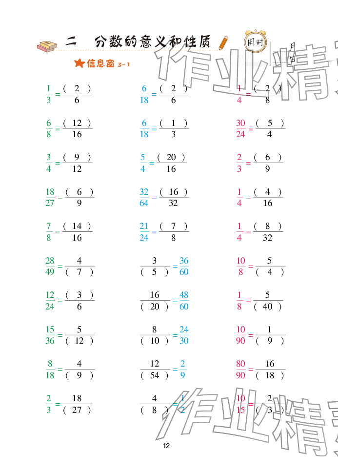 2025年口算天天练青岛出版社五年级数学下册青岛版&nbsp;参考答案第12页