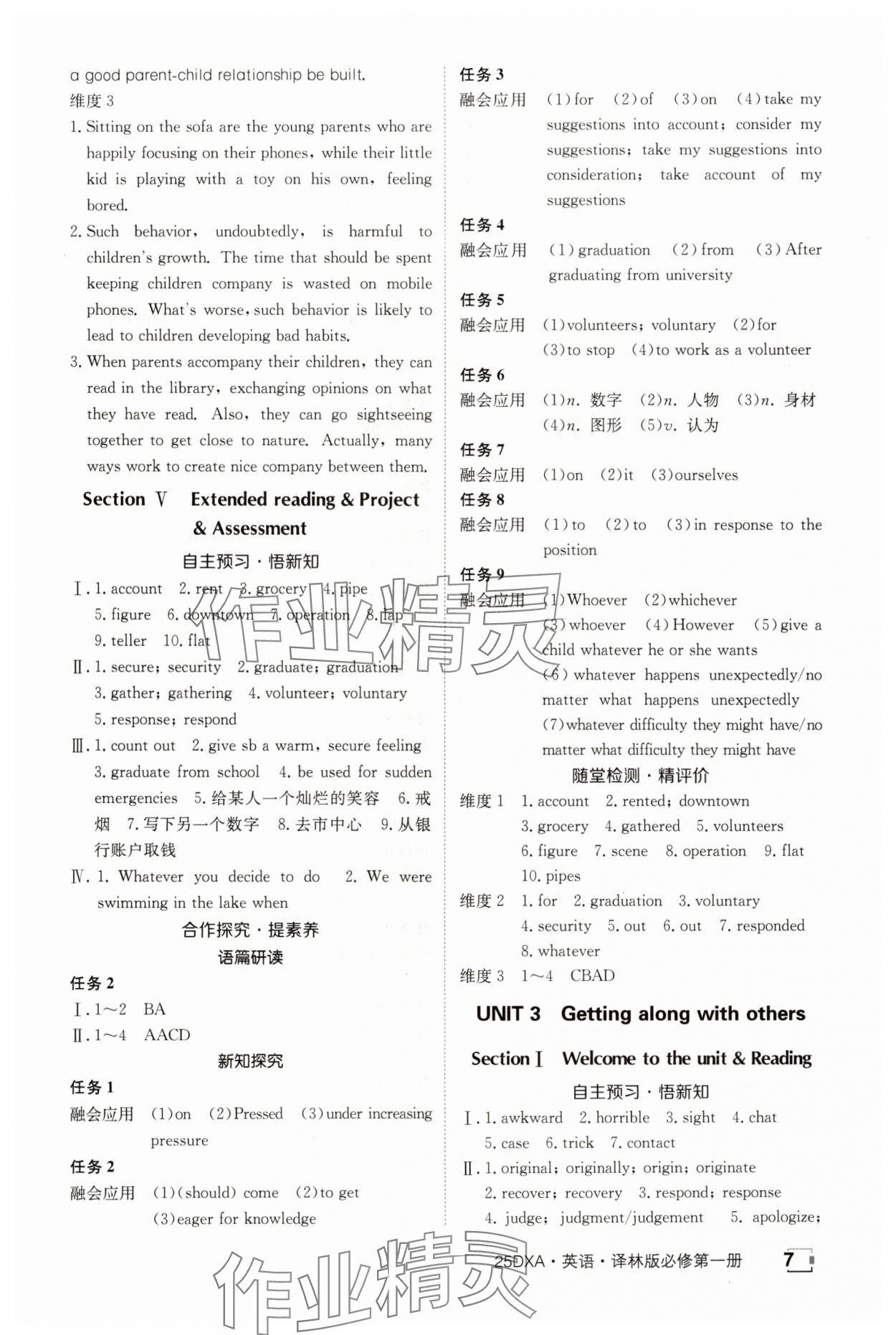 2024年金太阳导学案高中英语必修第一册译林版&nbsp;参考答案第7页