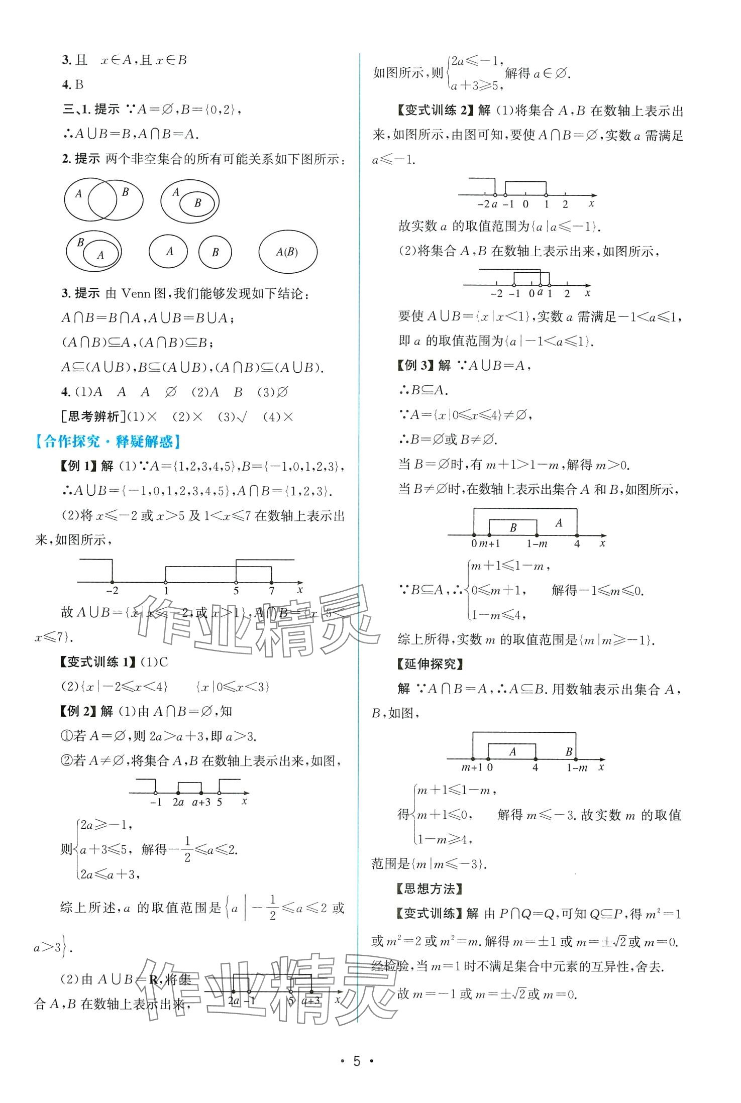 2024年高中同步测控优化设计高中数学必修第一册A版人教版&nbsp;第5页