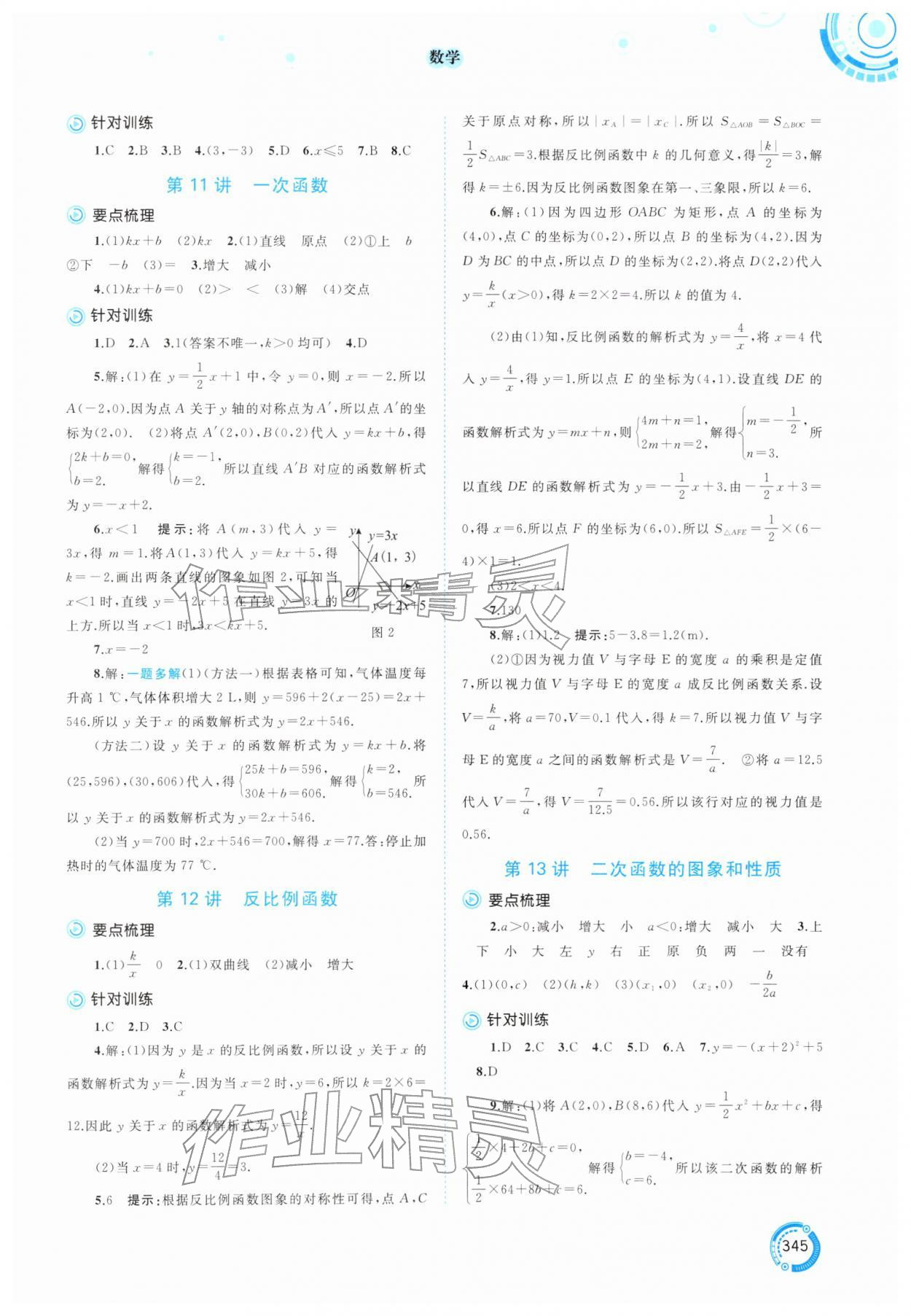 2026年中考先锋中考总复习数学中考人教版&nbsp;参考答案第4页