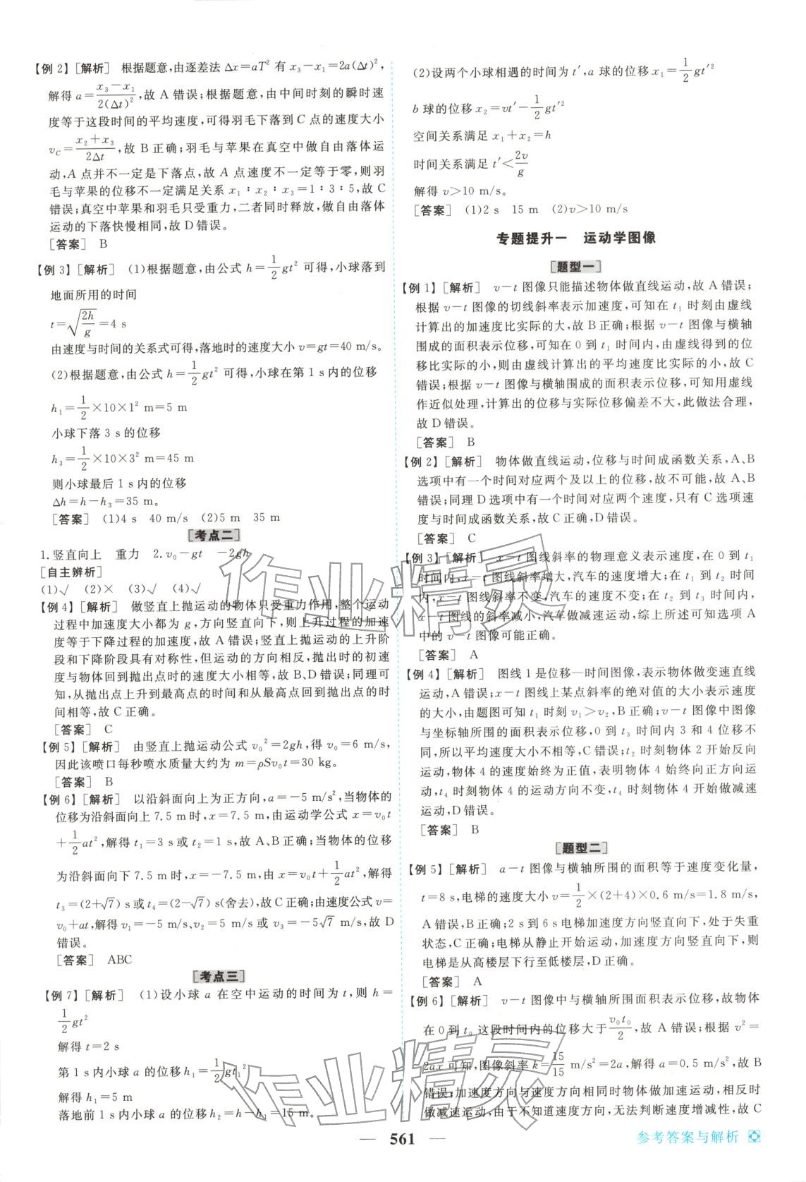 2026年龙江名师高考一轮全程总复习高中物理全一册通用版&nbsp;第3页