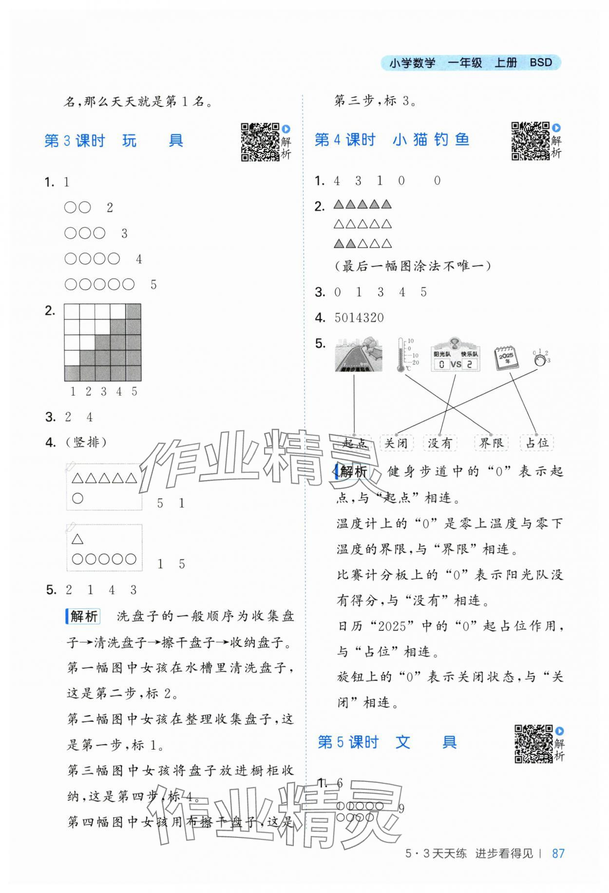 2025年53天天练一年级数学上册北师大版&nbsp;第3页