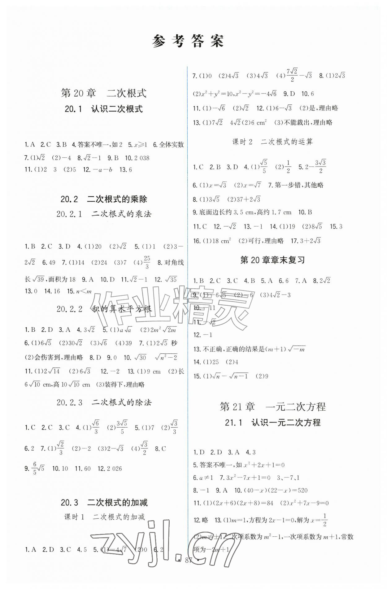 2026年顶尖课课练九年级数学上册华师大版&nbsp;第1页