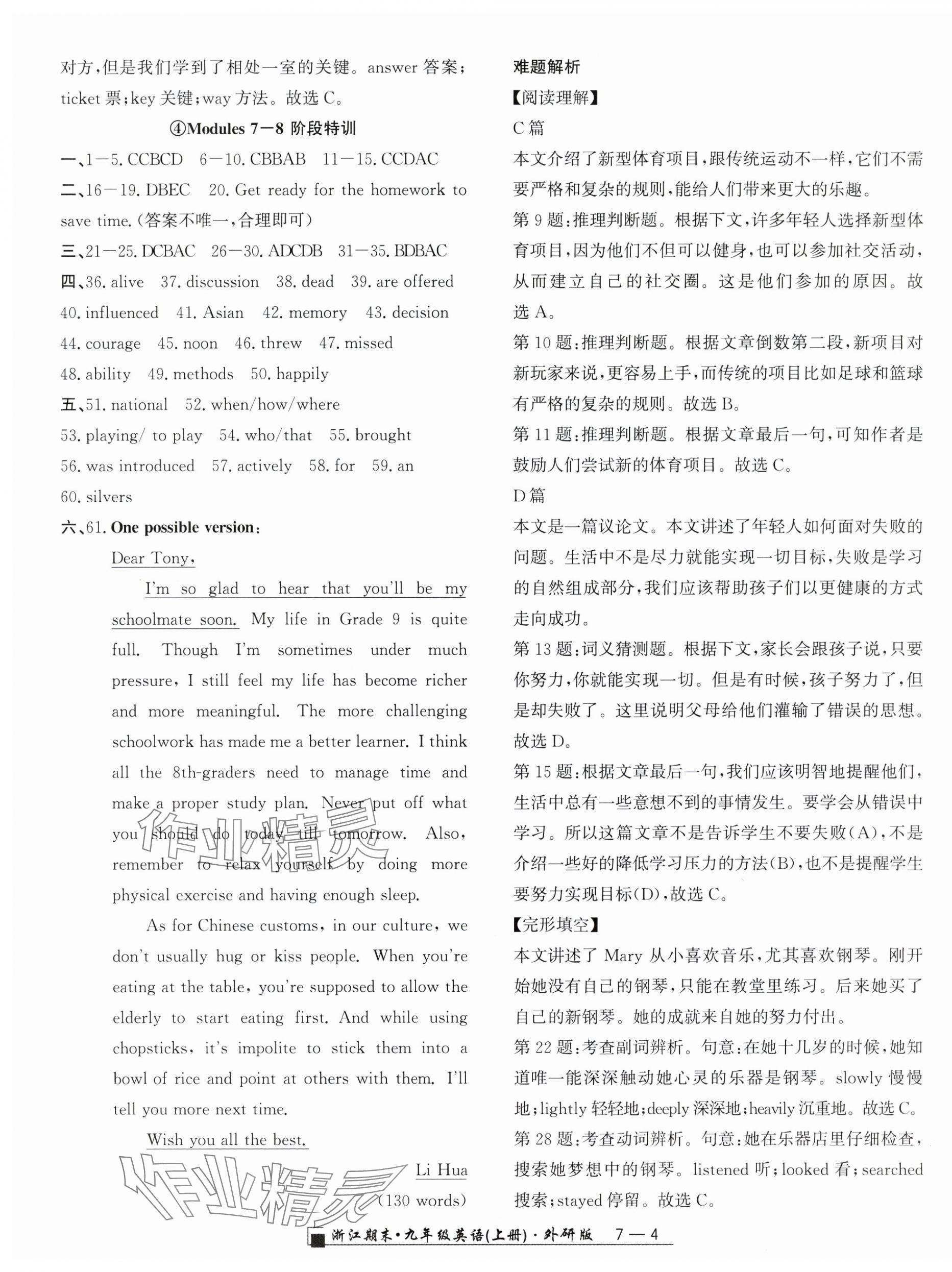 2024年励耘书业浙江期末九年级英语上册外研版&nbsp;第4页