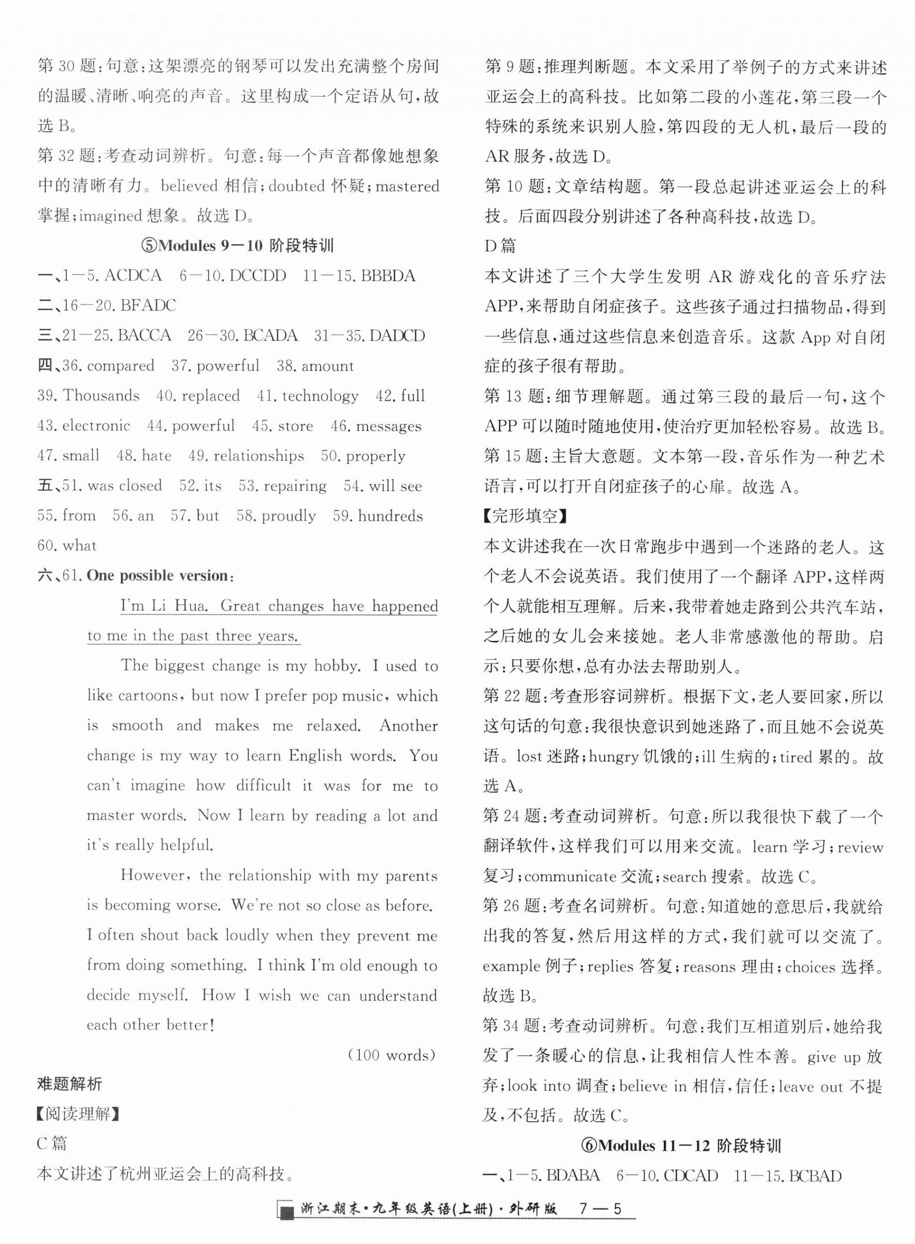 2024年励耘书业浙江期末九年级英语上册外研版&nbsp;第5页