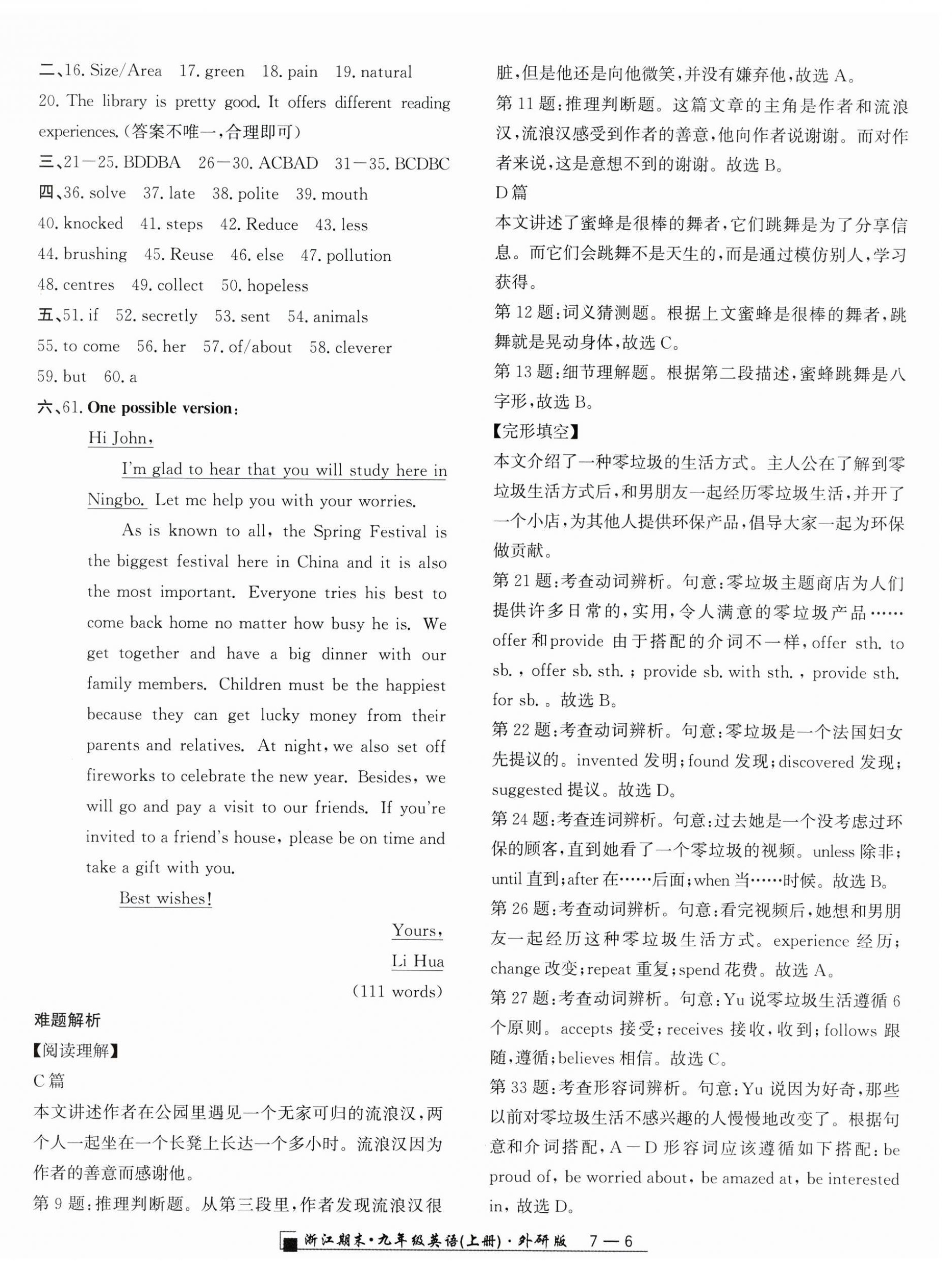 2024年励耘书业浙江期末九年级英语上册外研版&nbsp;第6页