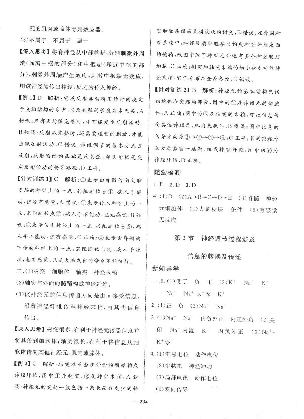 2024年钟书金牌金典导学案高中生物选择性必修1人教版上海专版&nbsp;第6页
