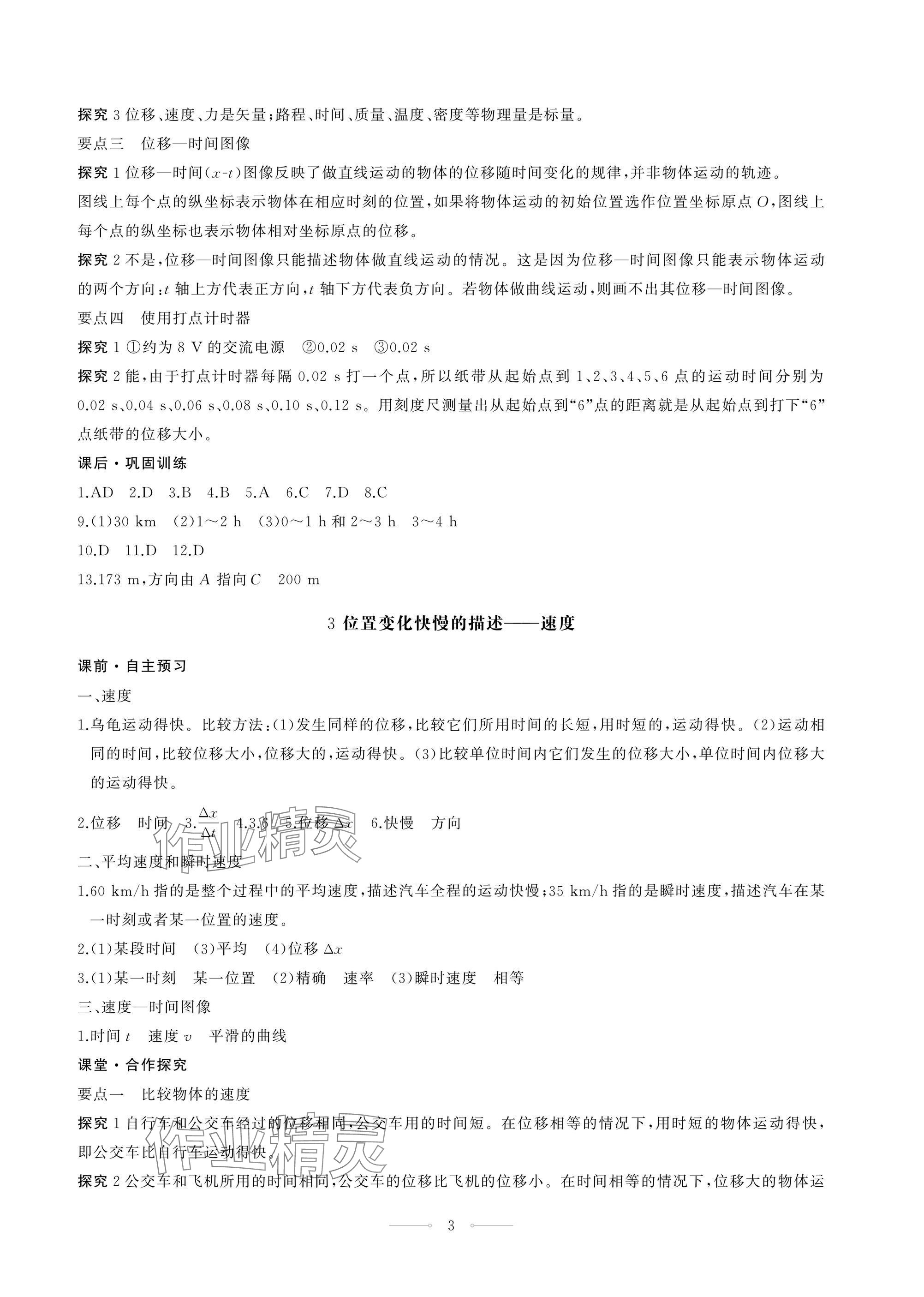 2024年同步练习册人民教育出版社高中物理必修第一册人教版江苏专版&nbsp;第3页