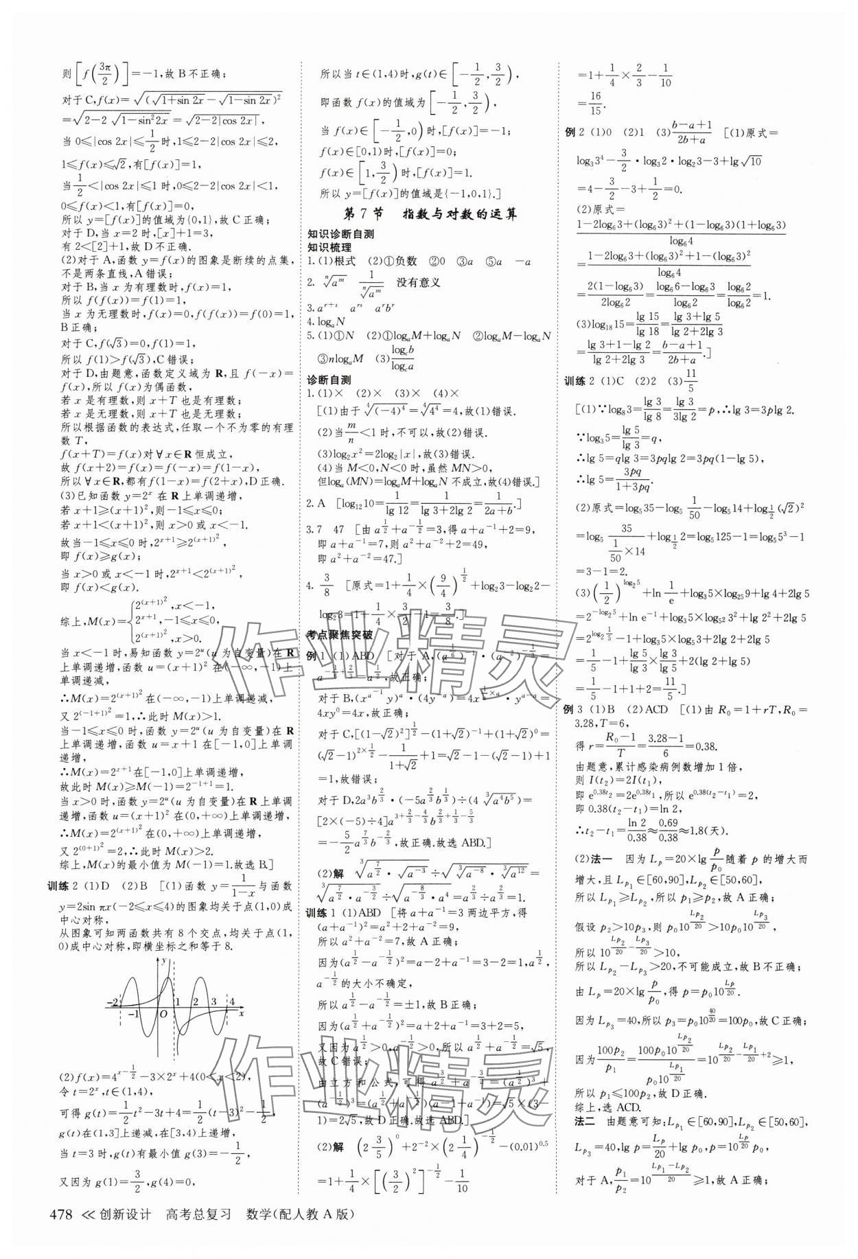 2025年创新设计高考总复习数学人教版&nbsp;第14页