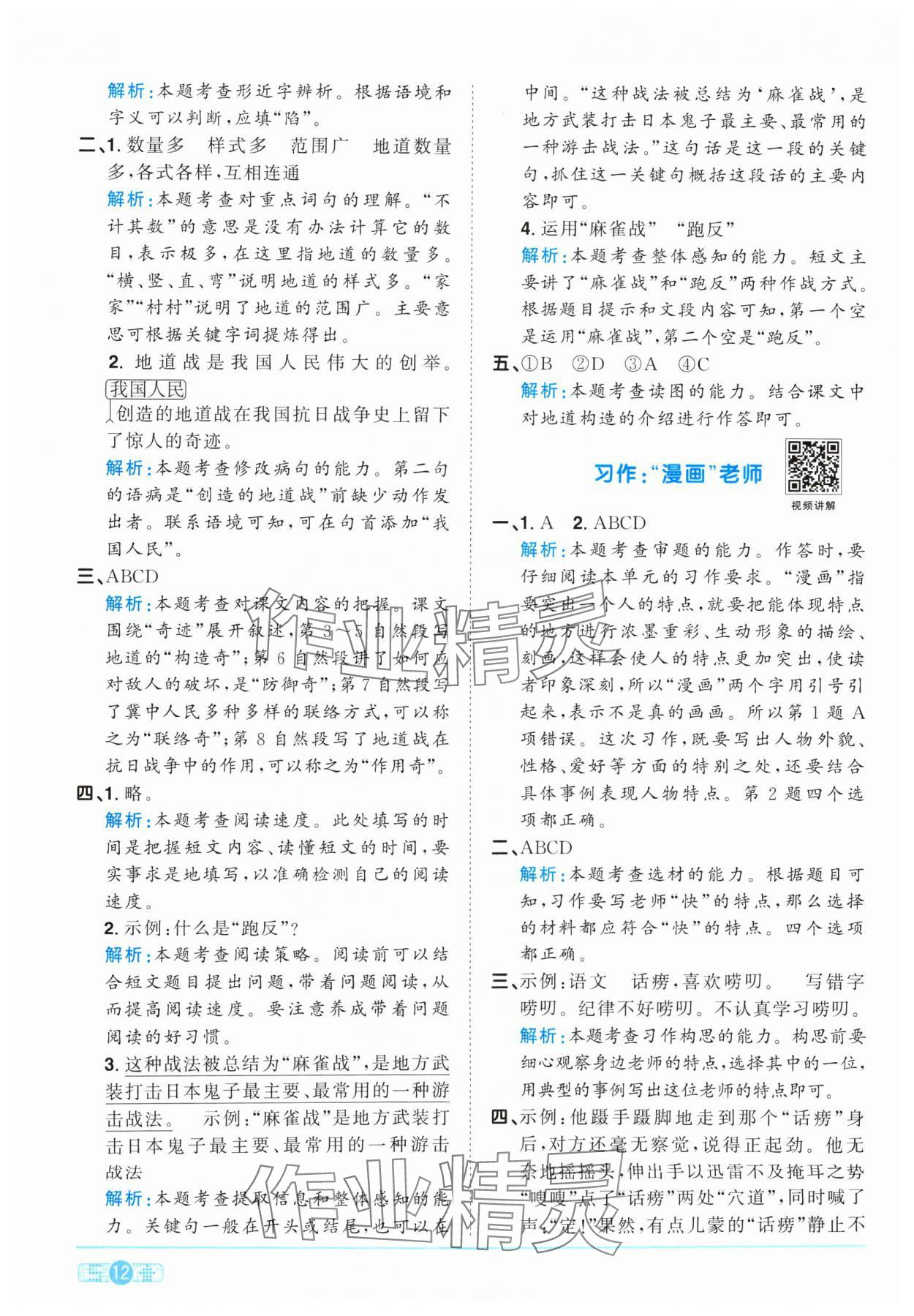 2024年阳光同学课时优化作业五年级语文上册人教版&nbsp;参考答案第12页