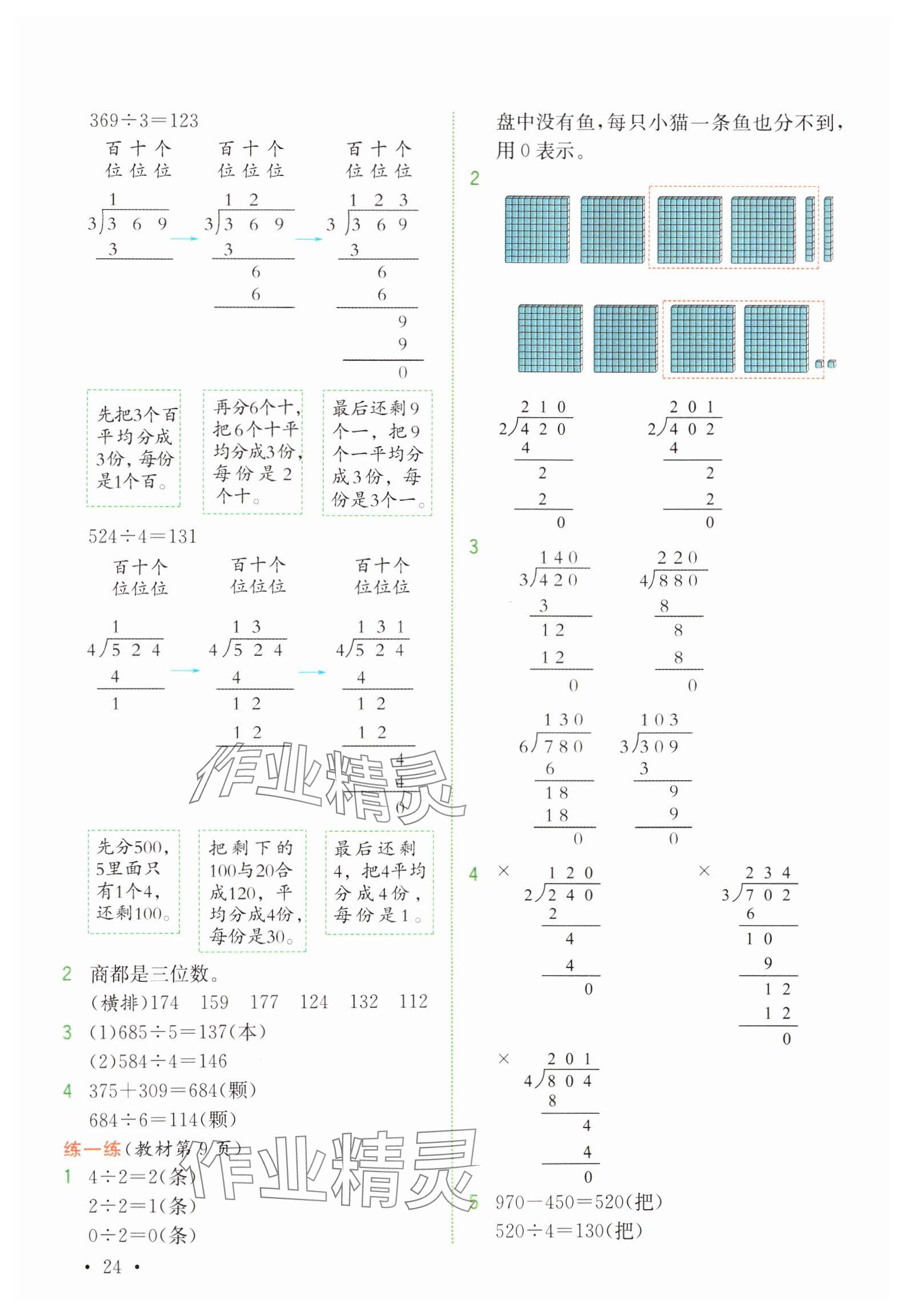 2025年教材课本三年级数学下册北师大版&nbsp;参考答案第2页
