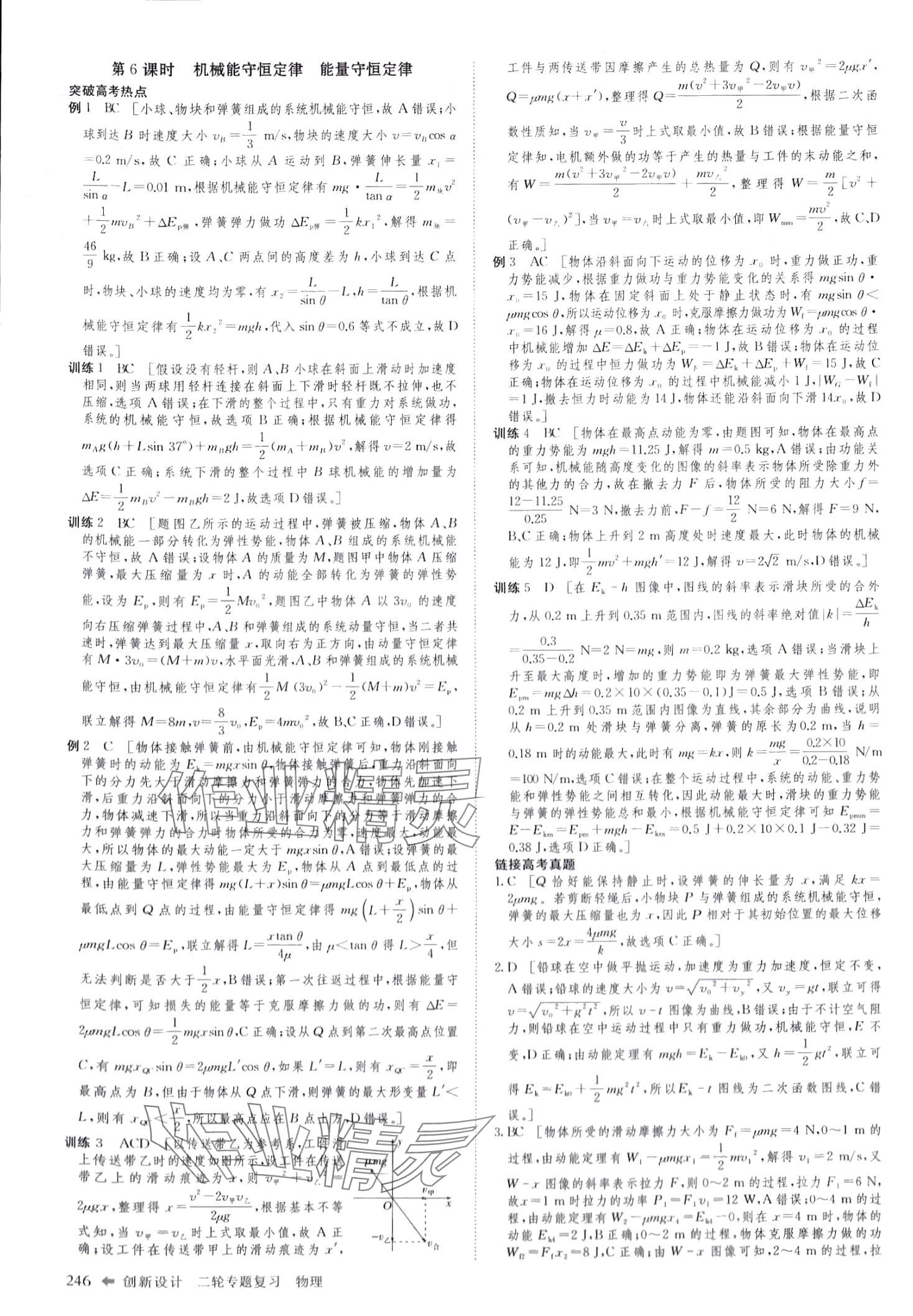 2024年创新设计二轮专题复习高中物理&nbsp;第7页