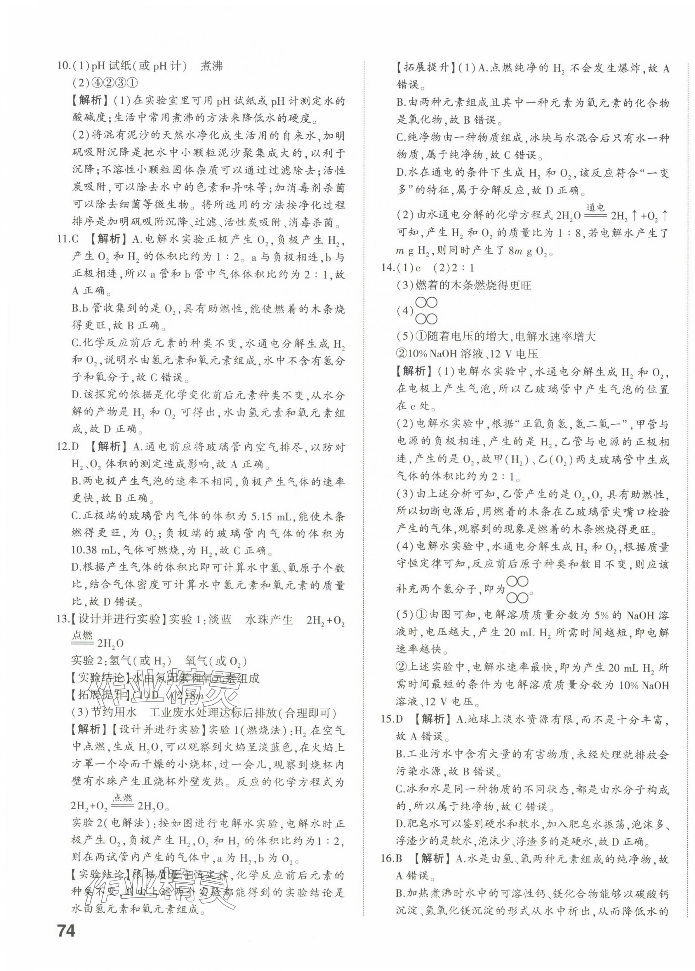2024年星跃龙门中考真题分类卷化学山东专版&nbsp;第7页
