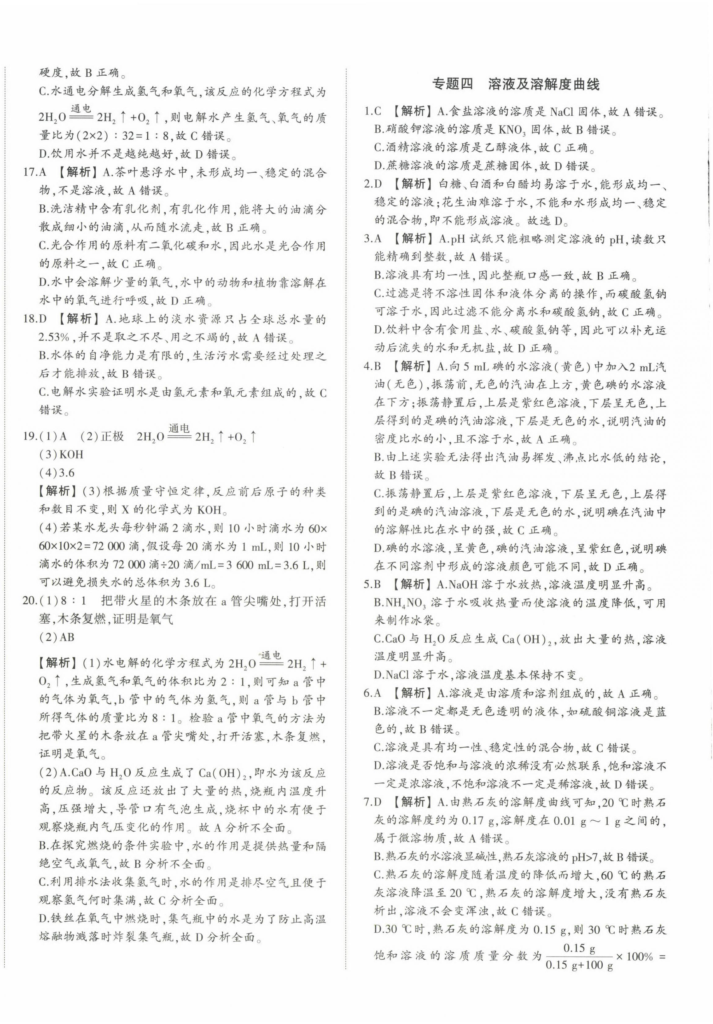 2024年星跃龙门中考真题分类卷化学山东专版&nbsp;第8页