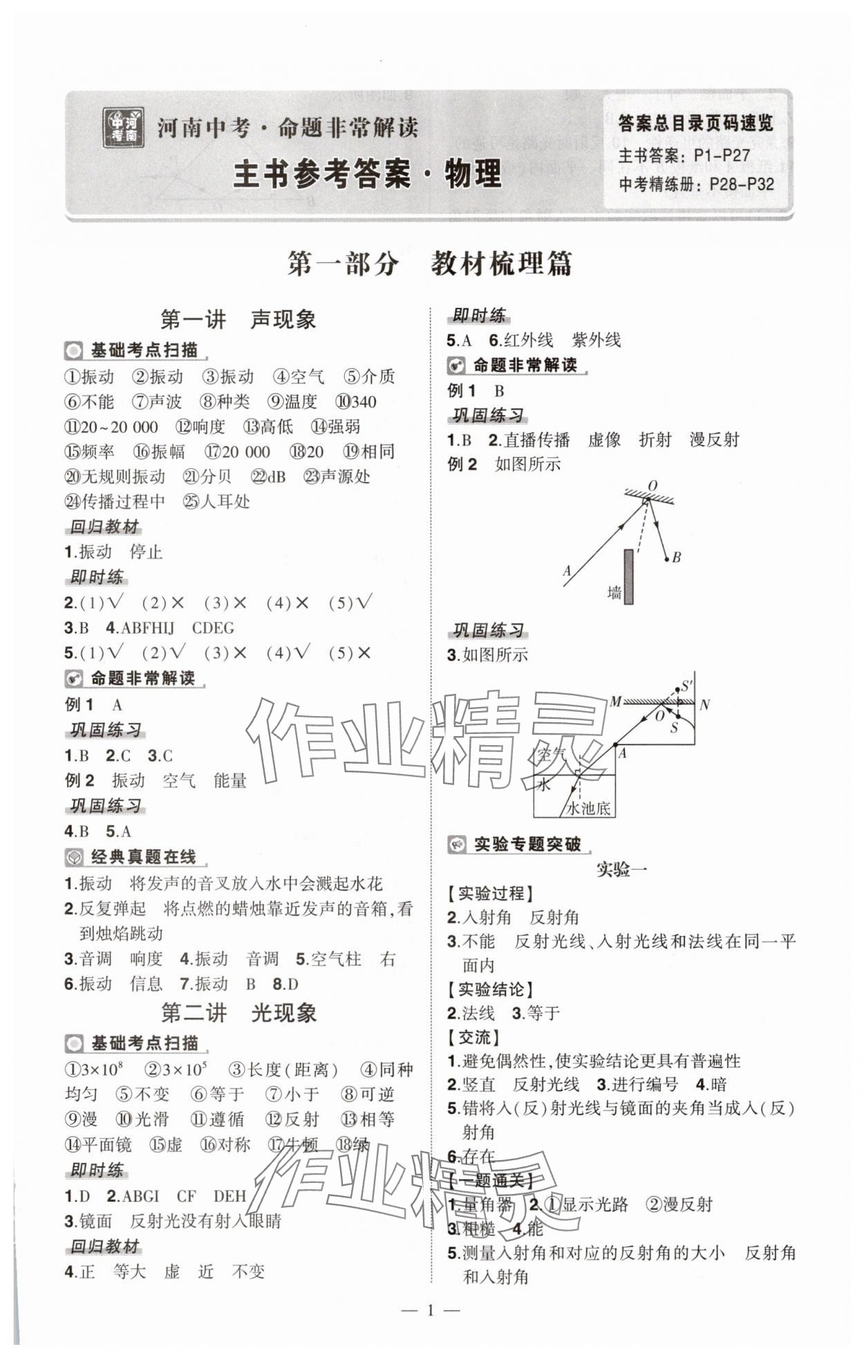 2025年河南中考命题非常解读九年级物理沪科版&nbsp;第1页