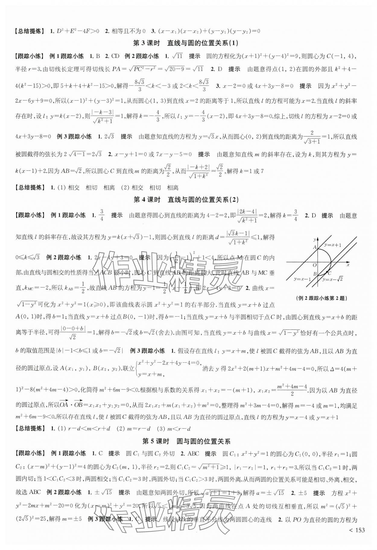 2025年凤凰新学案高中数学选择性必修第一册苏教版&nbsp;第7页