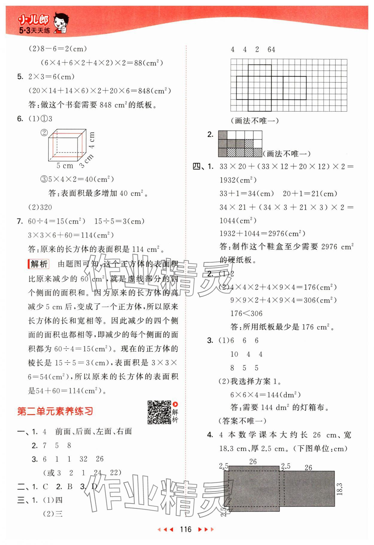 2025年53天天练五年级数学下册北师大版&nbsp;第8页