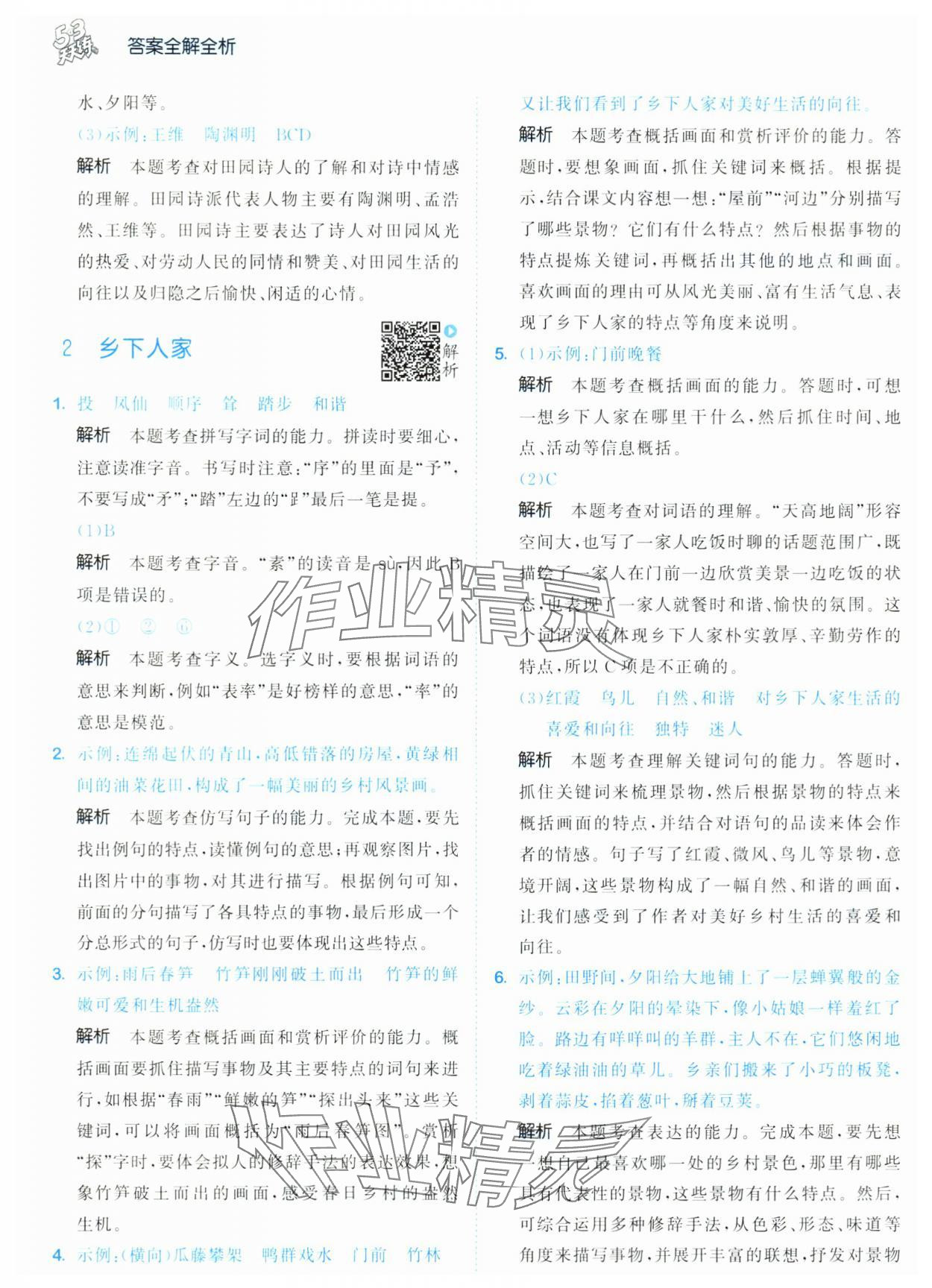 2025年53天天练四年级语文下册人教版&nbsp;第2页