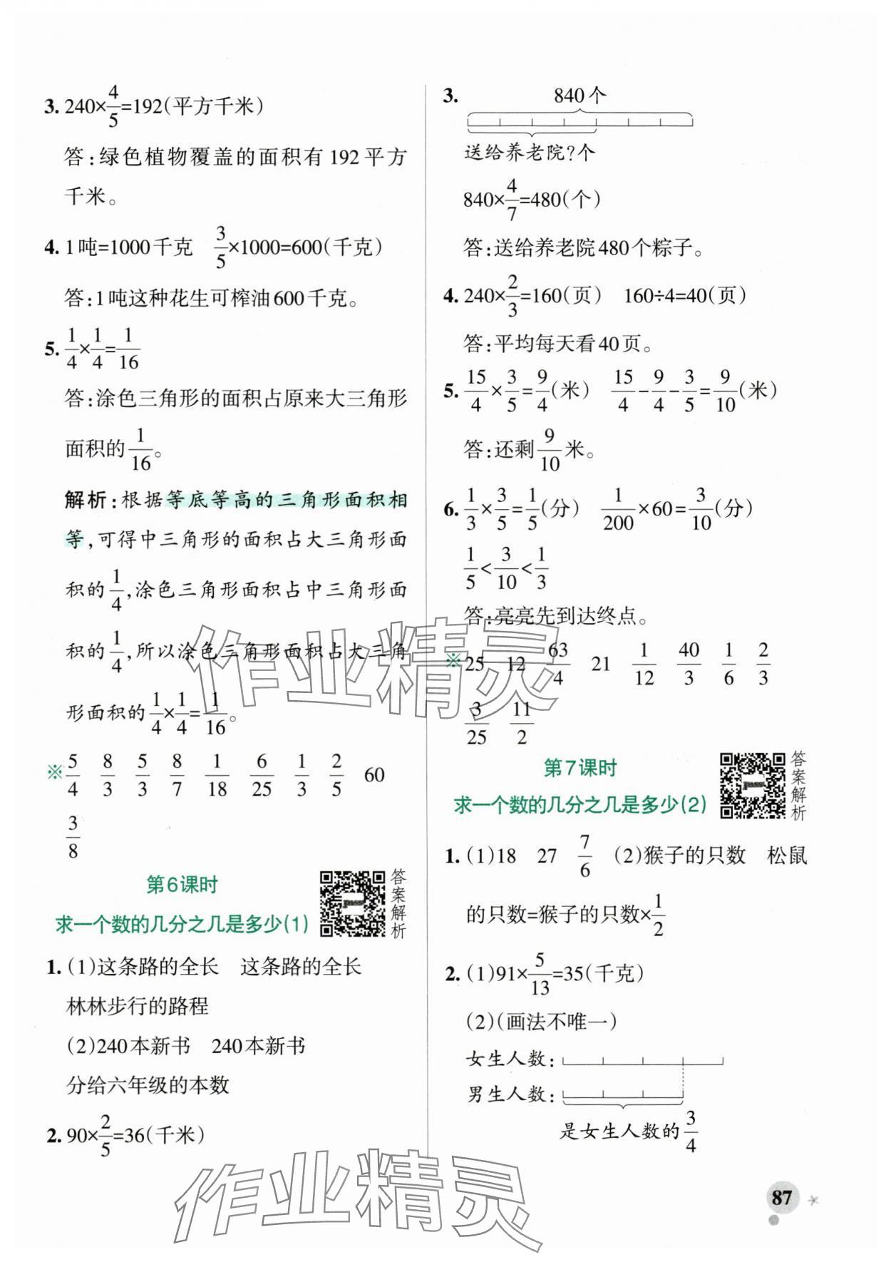 2025年小学学霸作业本六年级数学上册青岛版山东专版&nbsp;参考答案第3页
