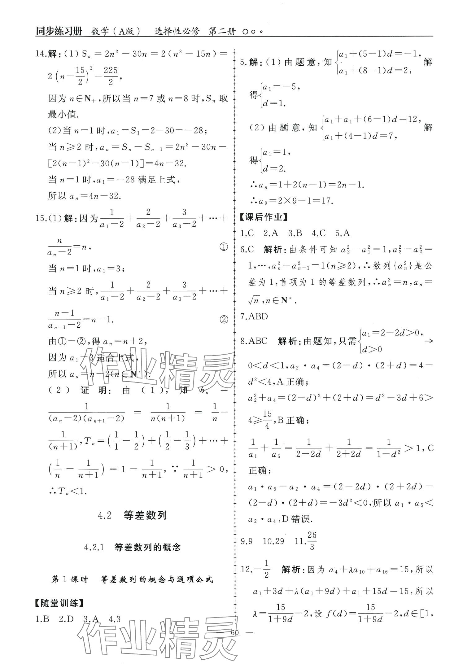 2024年同步练习册人民教育出版社高中数学选择性必修第二册A版&nbsp;第3页