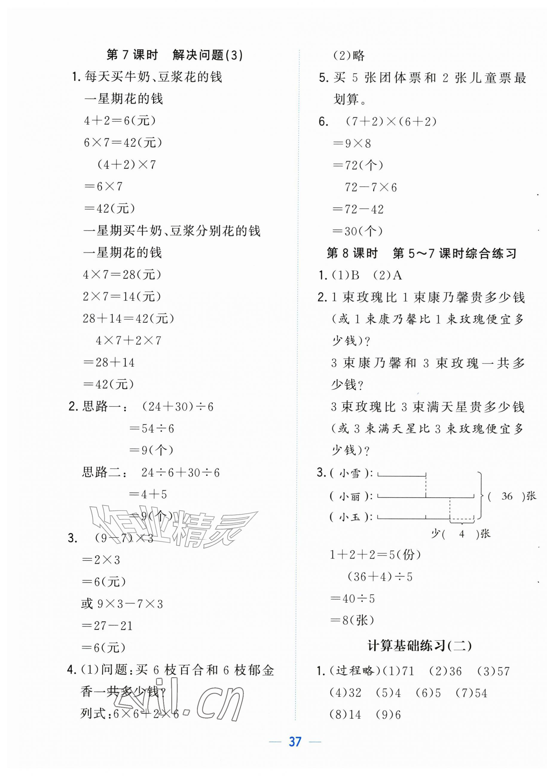 2026年人教金学典同步解析与测评三年级数学上册人教版云南专版&nbsp;第5页